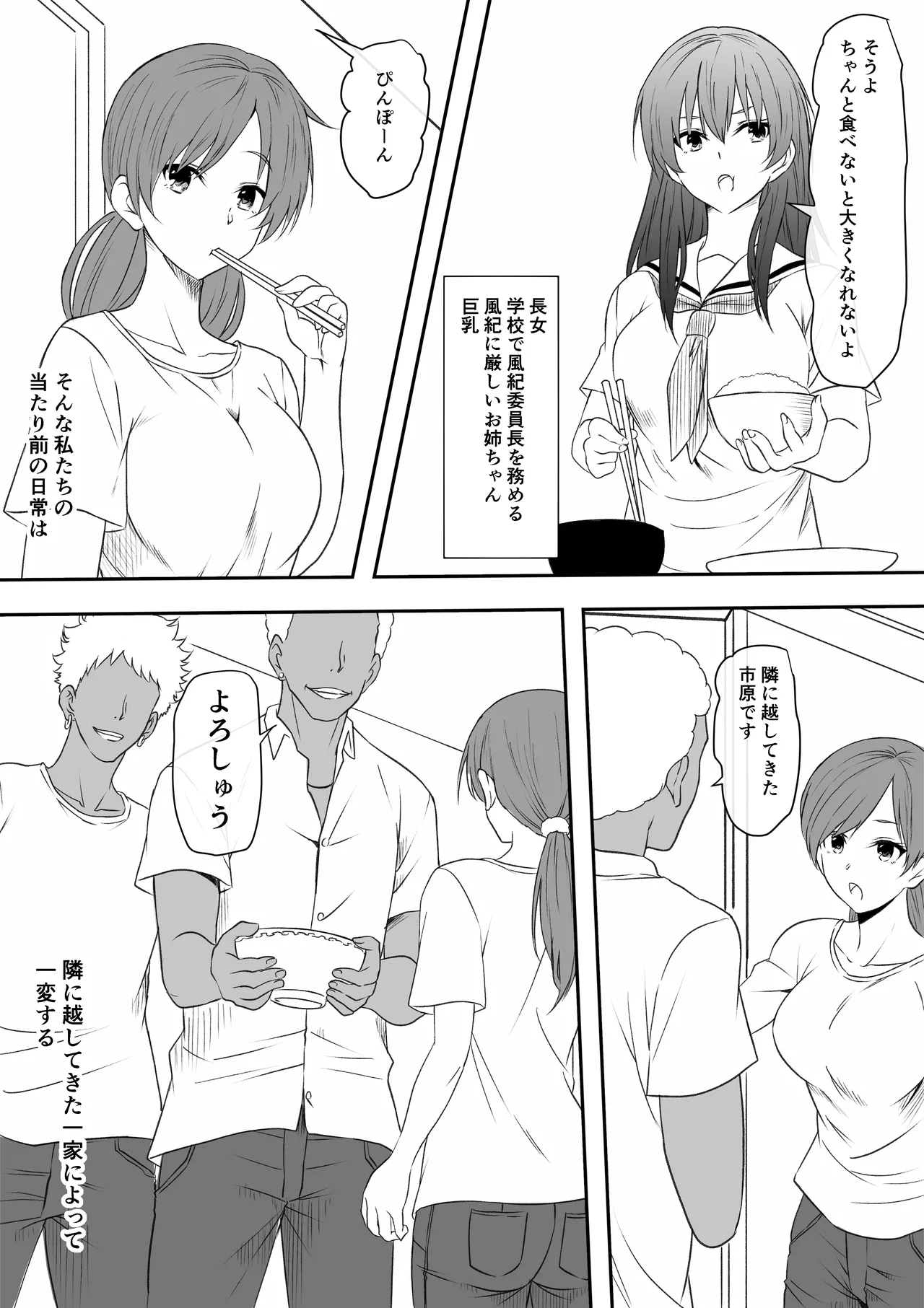 巨乳母娘を堕とす！〜快楽調教でビッチに変わる母娘〜 - page3
