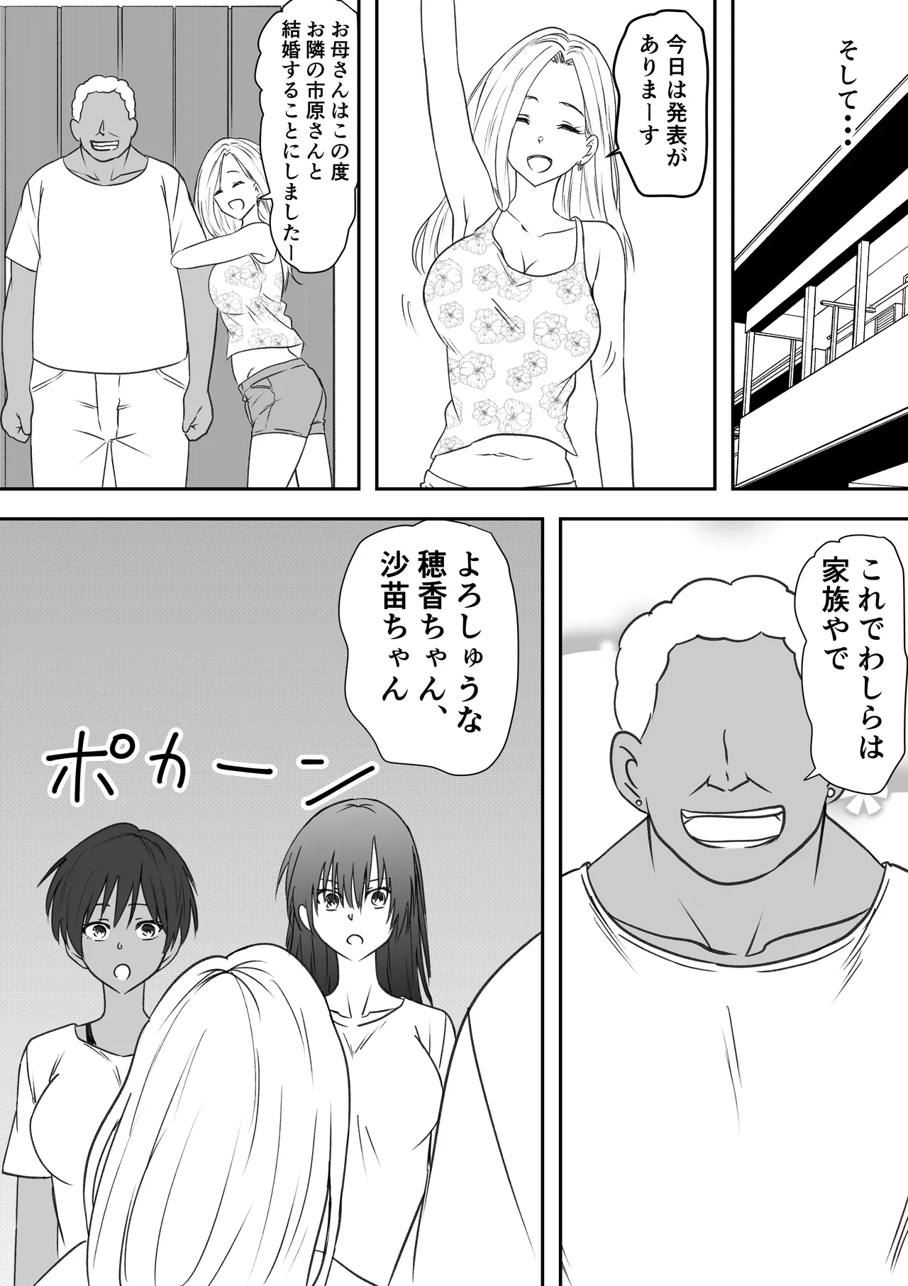 巨乳母娘を堕とす！〜快楽調教でビッチに変わる母娘〜 - page32