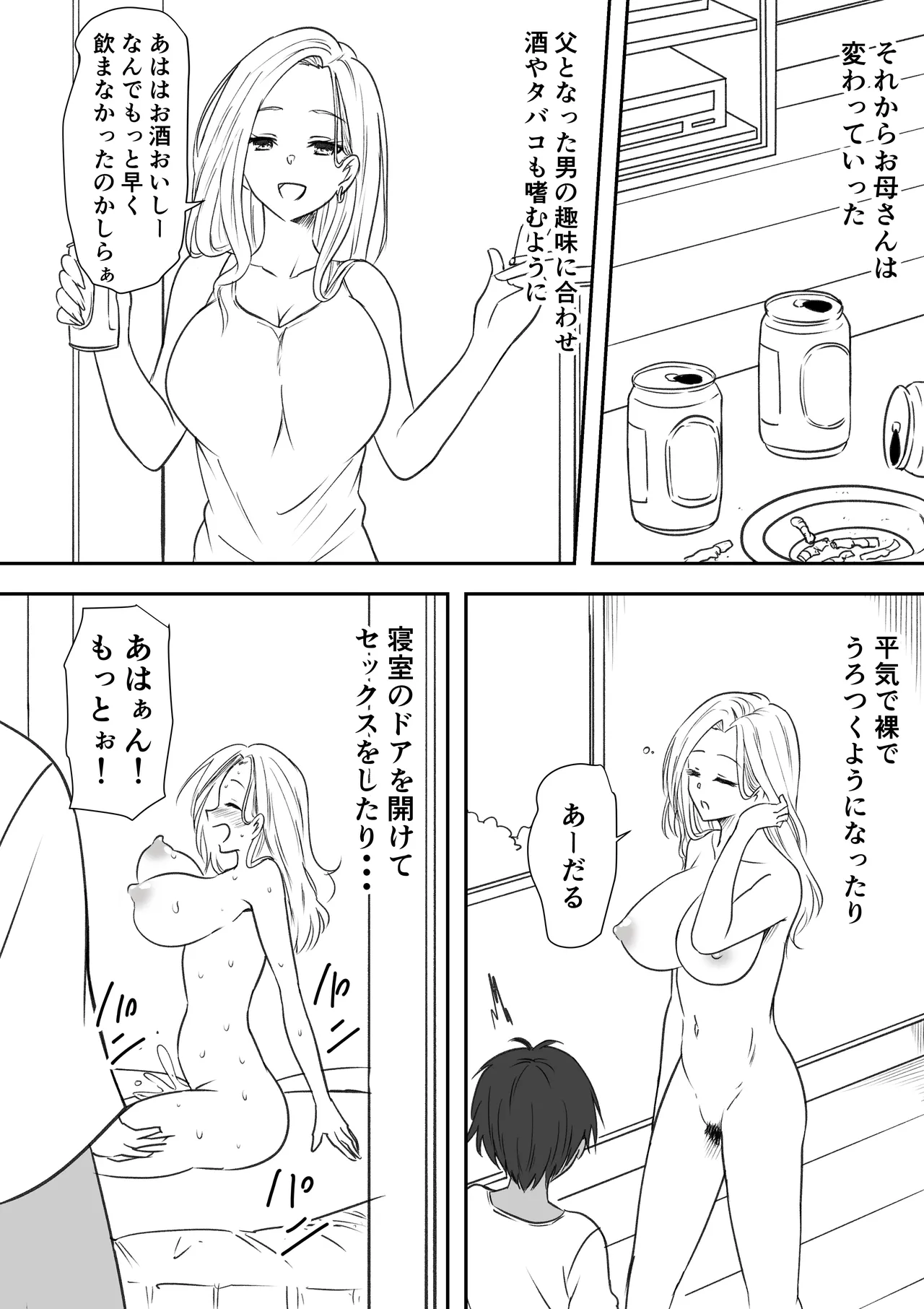 巨乳母娘を堕とす！〜快楽調教でビッチに変わる母娘〜 - page33