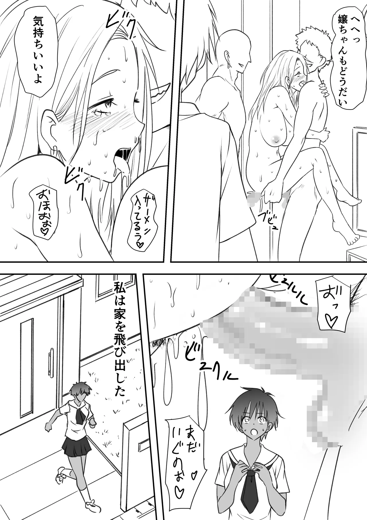 巨乳母娘を堕とす！〜快楽調教でビッチに変わる母娘〜 - page37