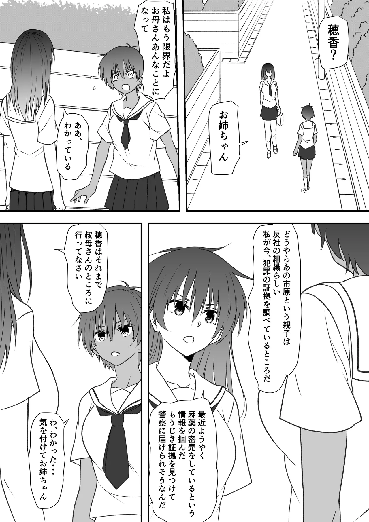 巨乳母娘を堕とす！〜快楽調教でビッチに変わる母娘〜 - page38
