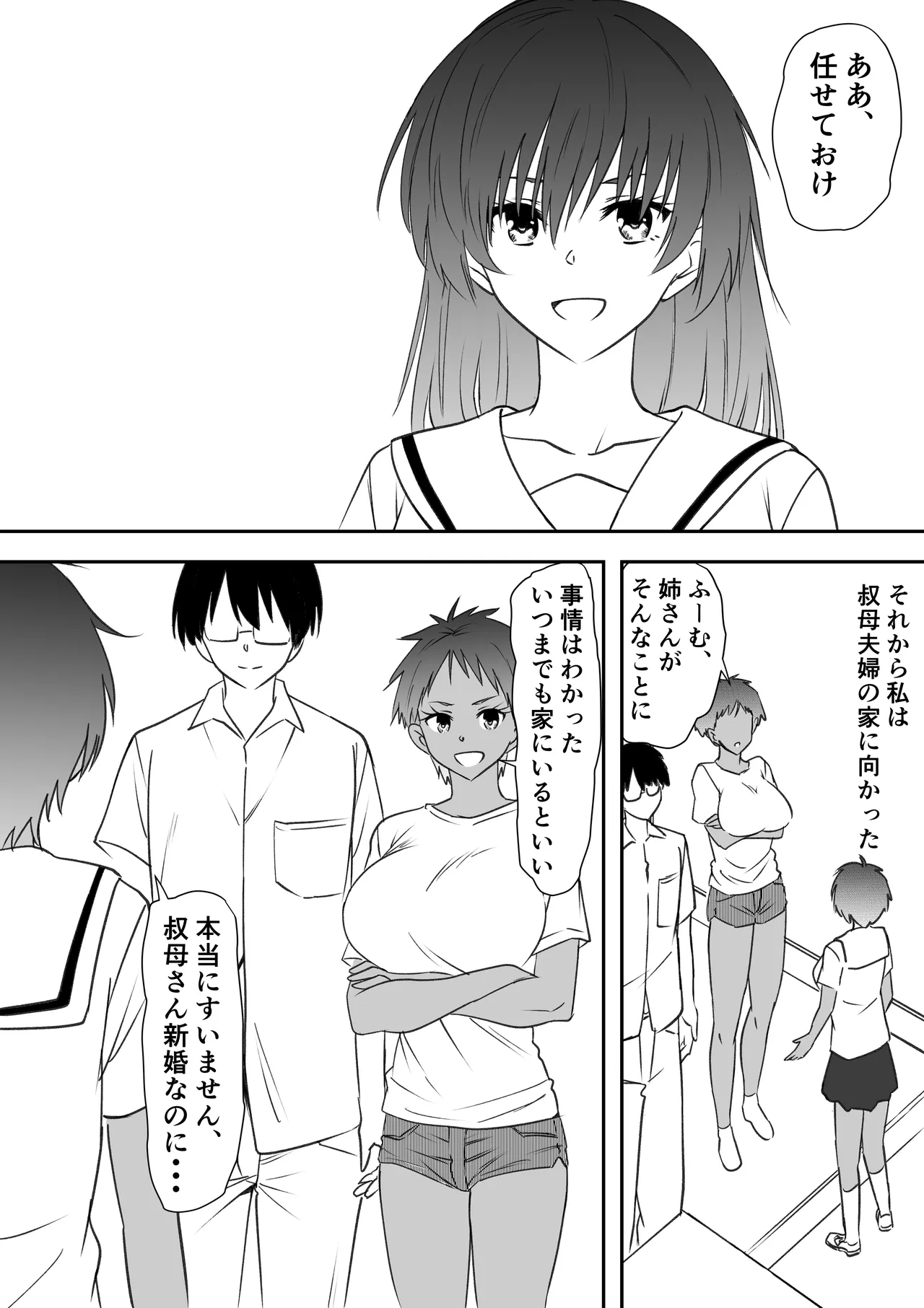 巨乳母娘を堕とす！〜快楽調教でビッチに変わる母娘〜 - page39