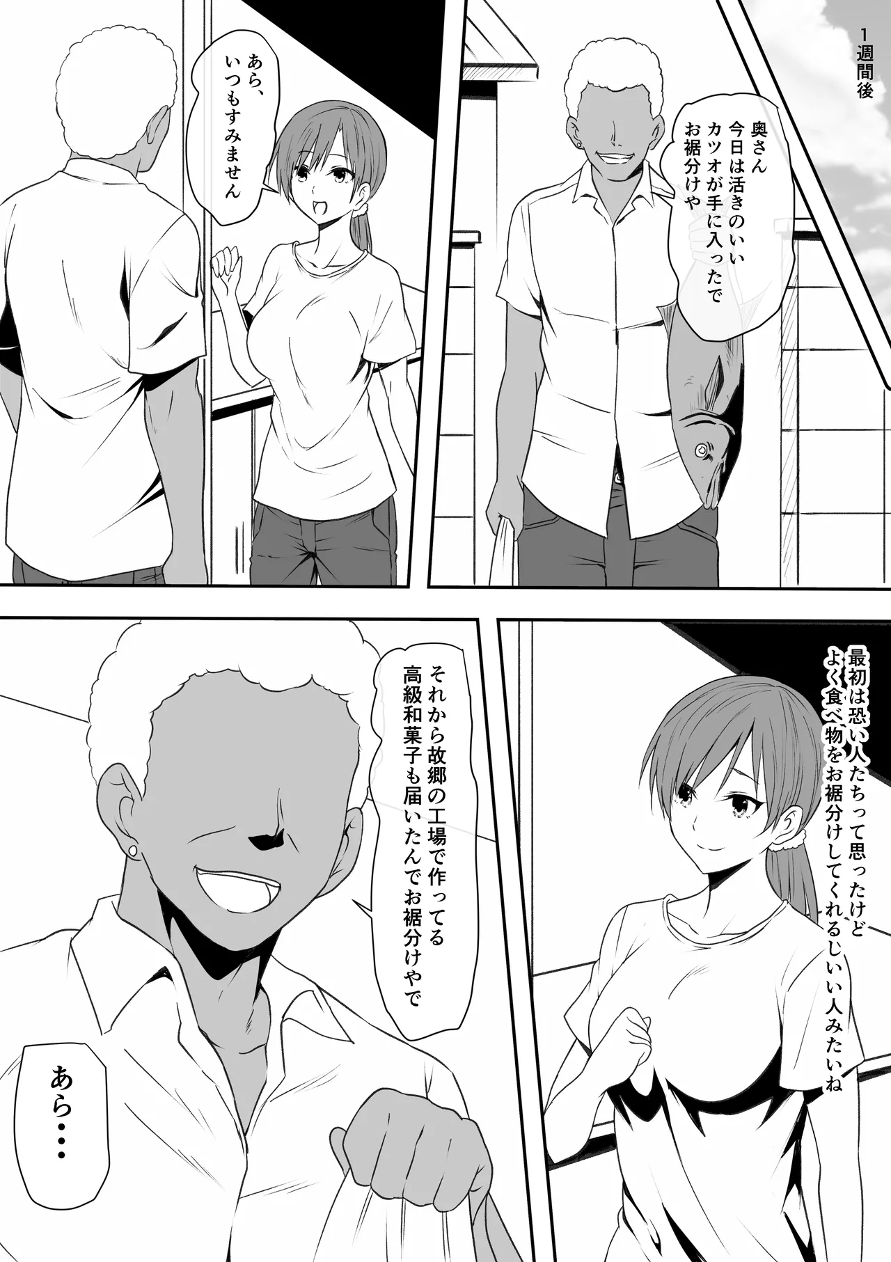 巨乳母娘を堕とす！〜快楽調教でビッチに変わる母娘〜 - page4