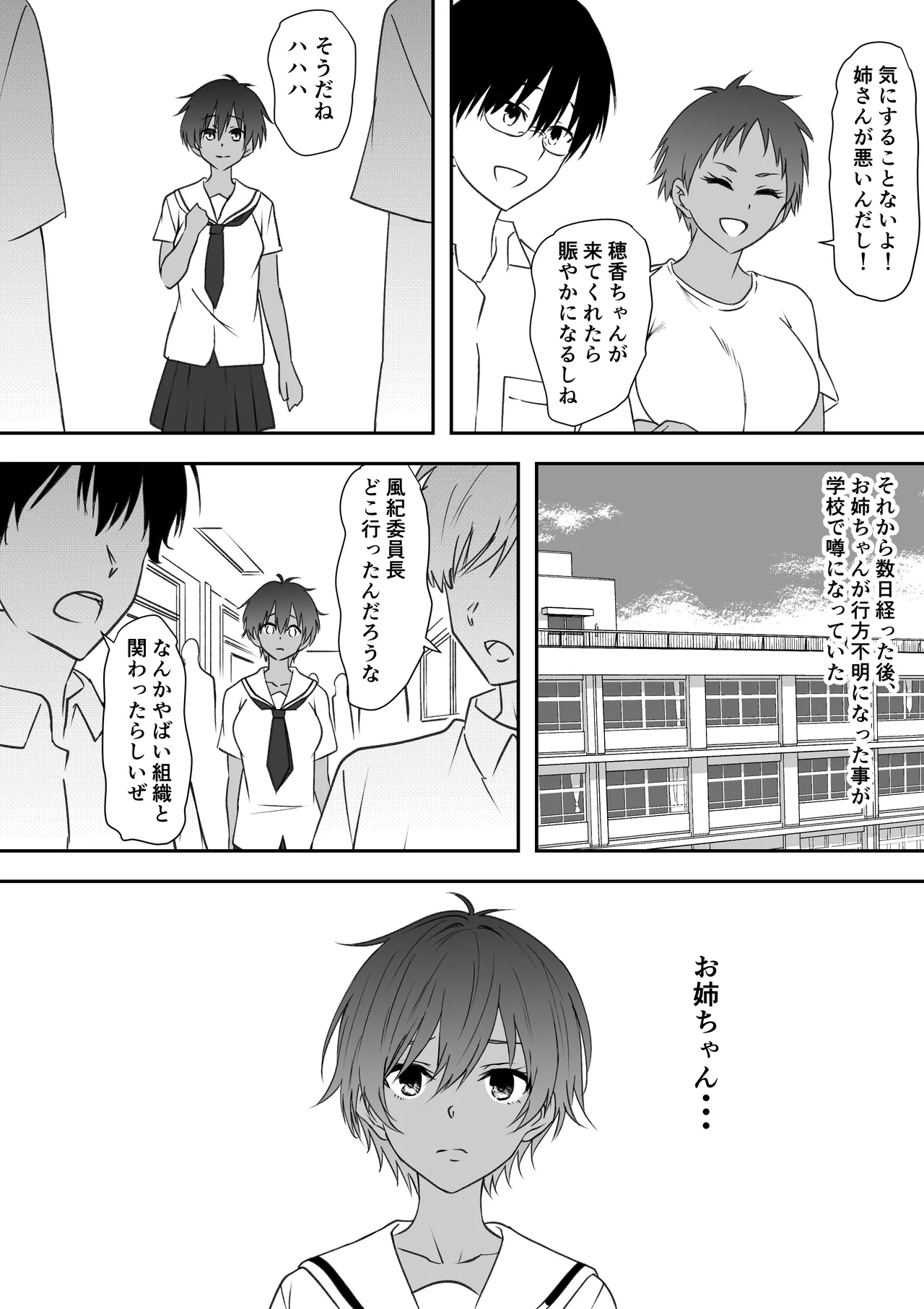 巨乳母娘を堕とす！〜快楽調教でビッチに変わる母娘〜 - page40