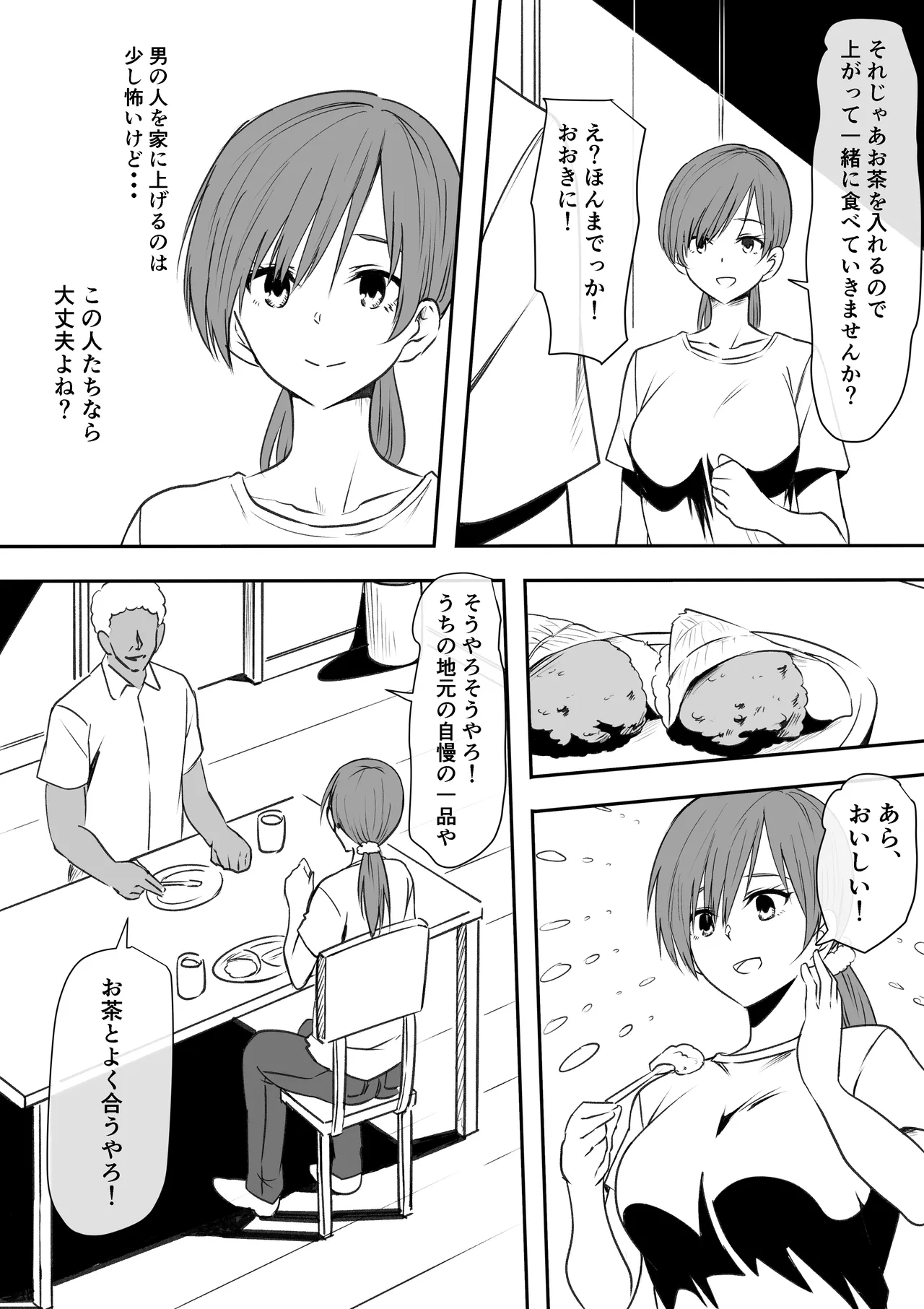 巨乳母娘を堕とす！〜快楽調教でビッチに変わる母娘〜 - page5