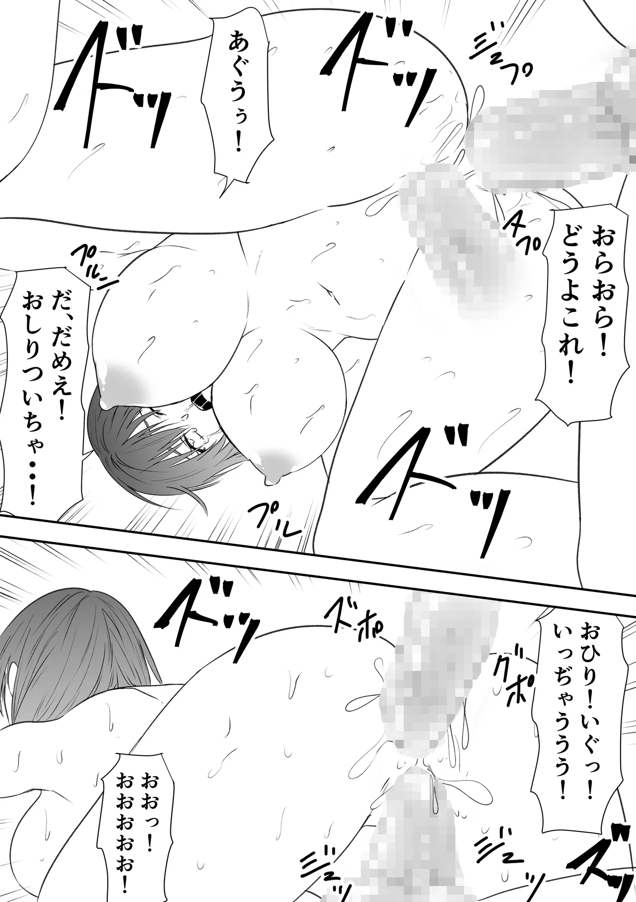 巨乳母娘を堕とす！〜快楽調教でビッチに変わる母娘〜 - page55