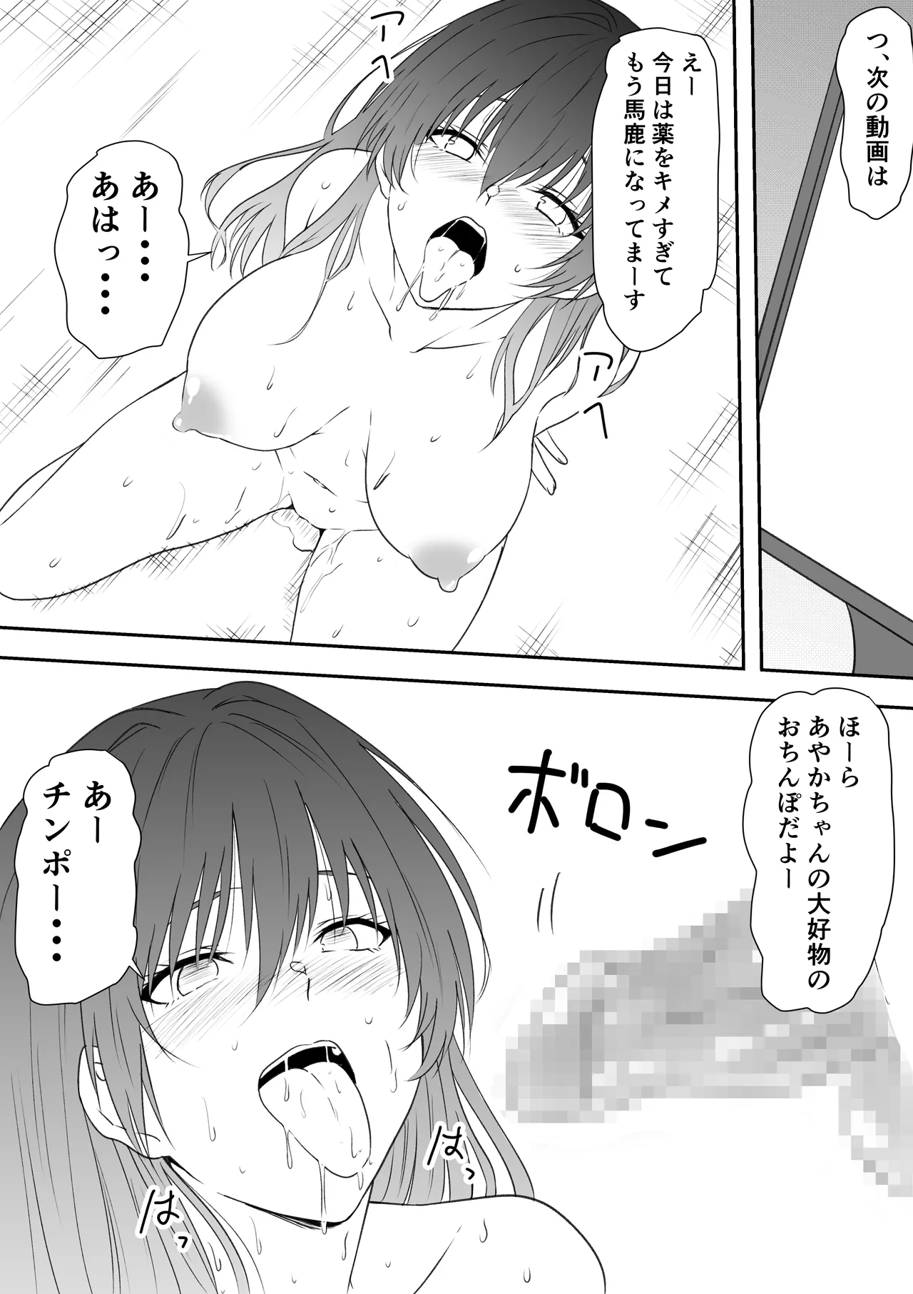 巨乳母娘を堕とす！〜快楽調教でビッチに変わる母娘〜 - page58