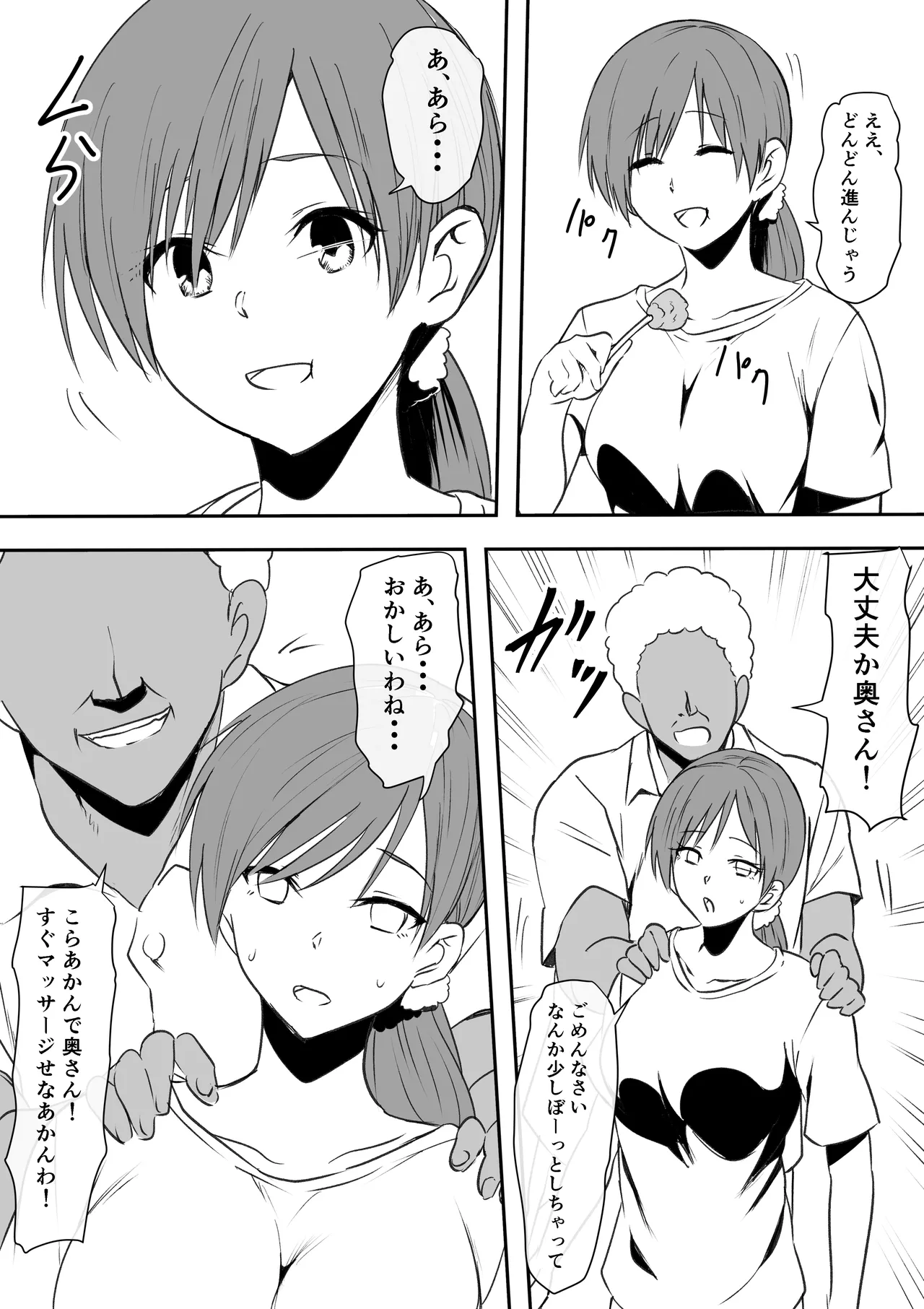 巨乳母娘を堕とす！〜快楽調教でビッチに変わる母娘〜 - page6