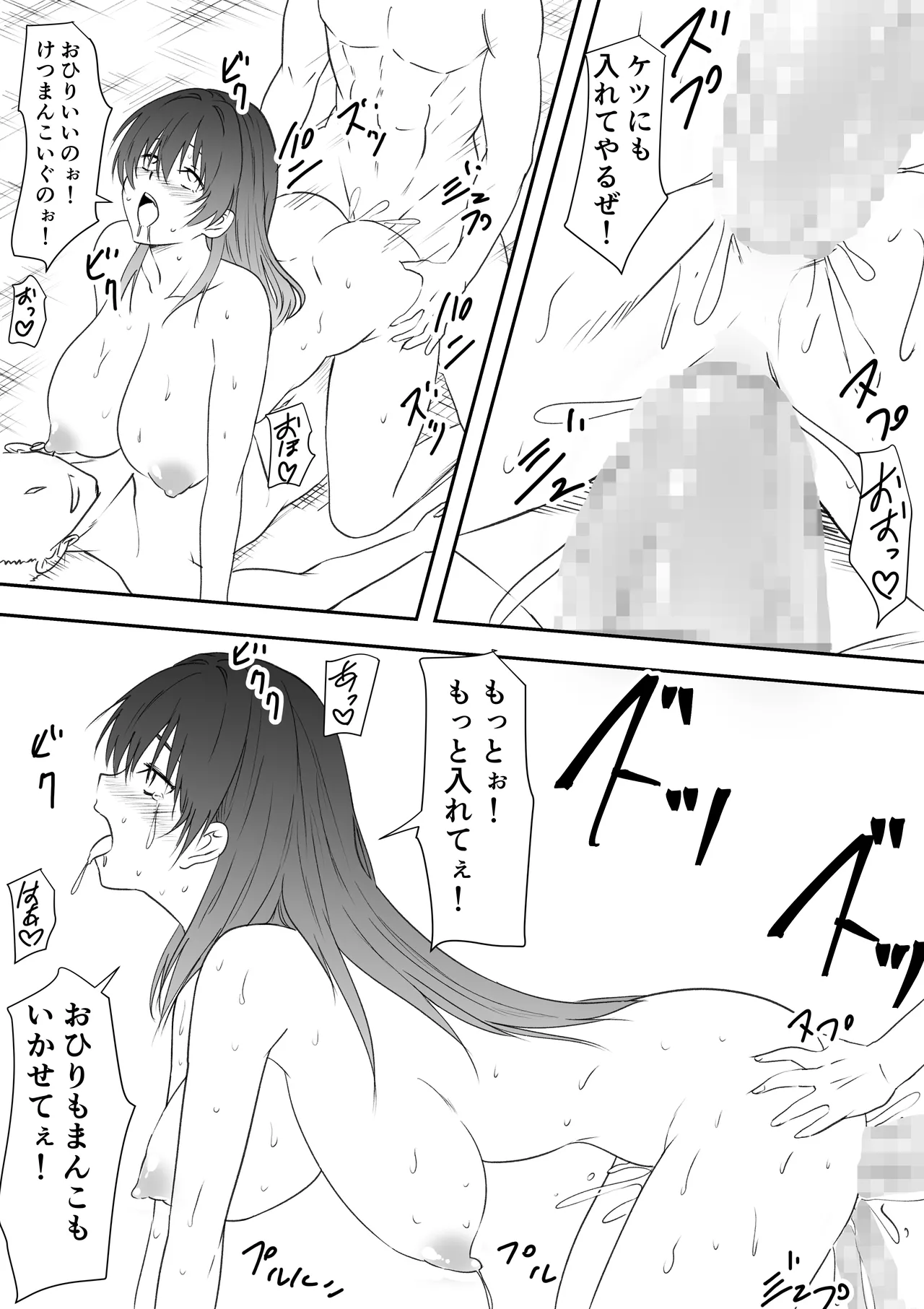 巨乳母娘を堕とす！〜快楽調教でビッチに変わる母娘〜 - page64