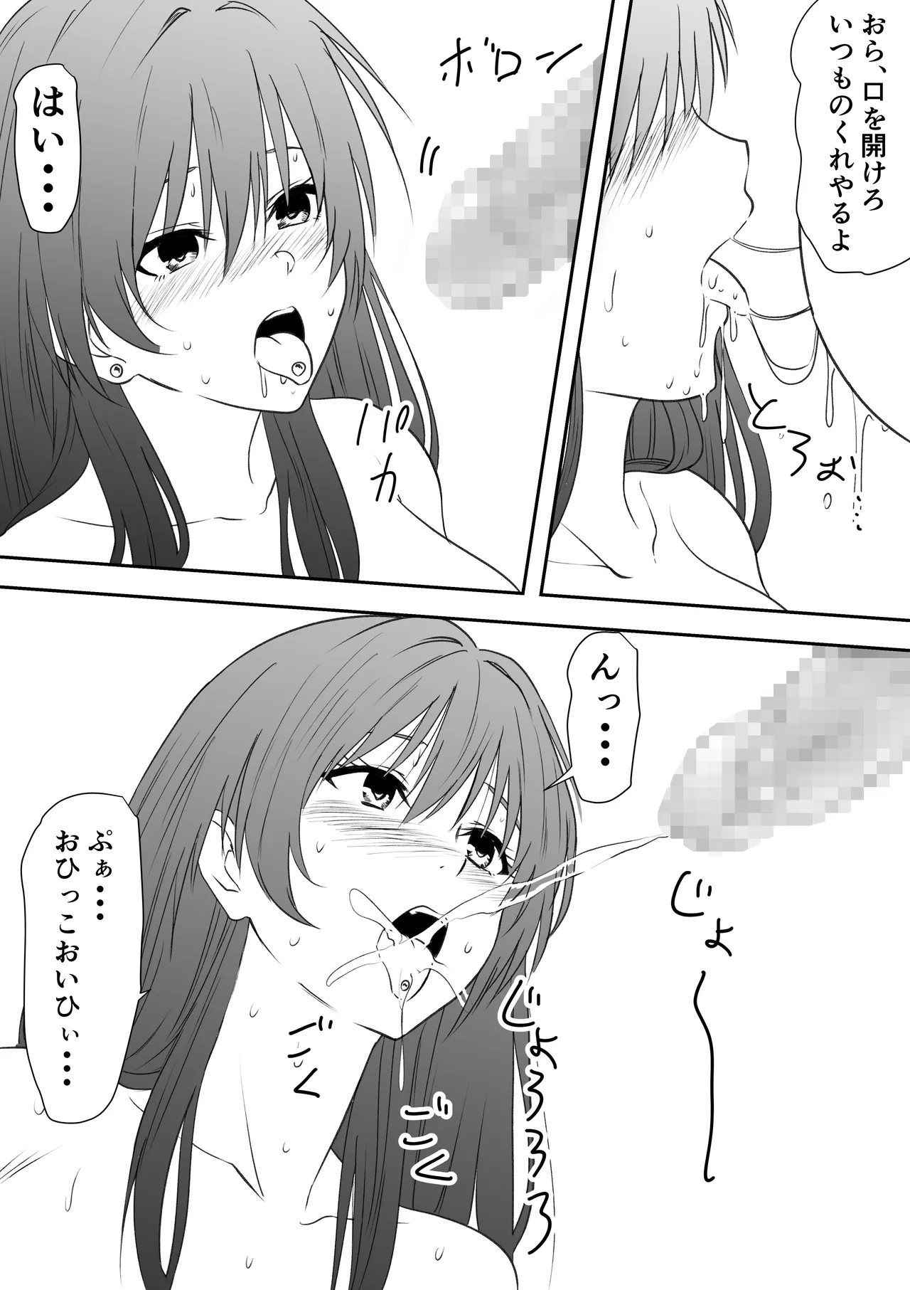 巨乳母娘を堕とす！〜快楽調教でビッチに変わる母娘〜 - page71