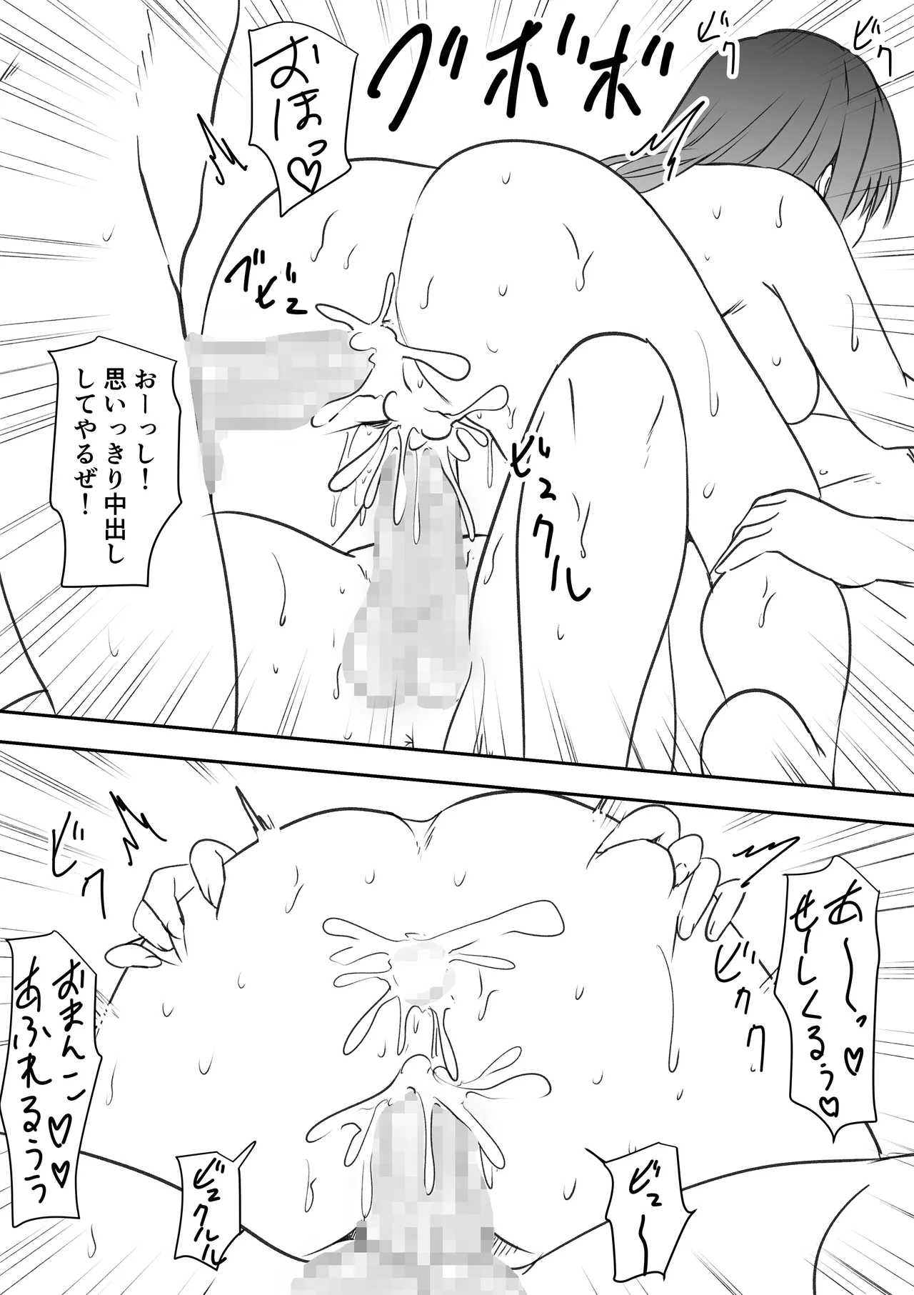 巨乳母娘を堕とす！〜快楽調教でビッチに変わる母娘〜 - page80