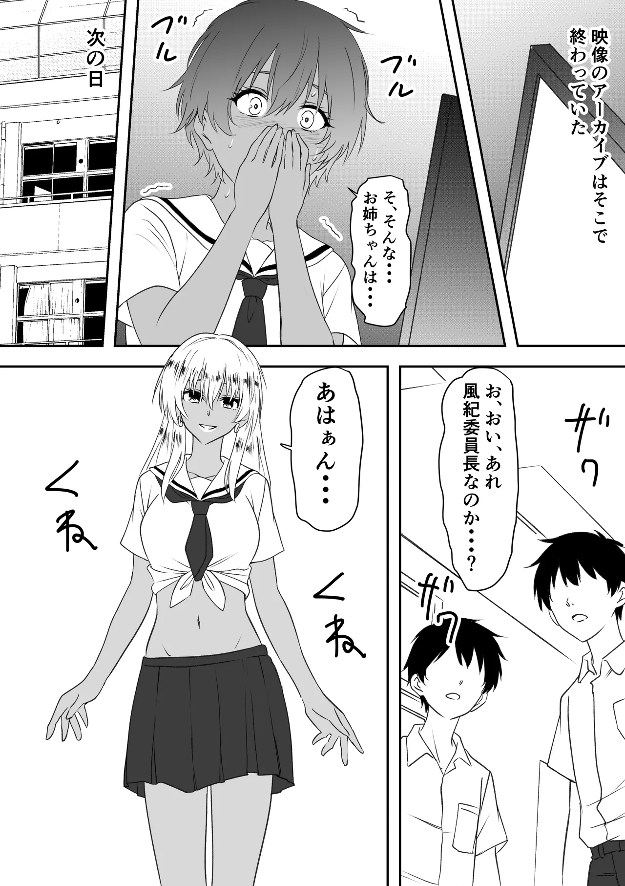 巨乳母娘を堕とす！〜快楽調教でビッチに変わる母娘〜 - page83