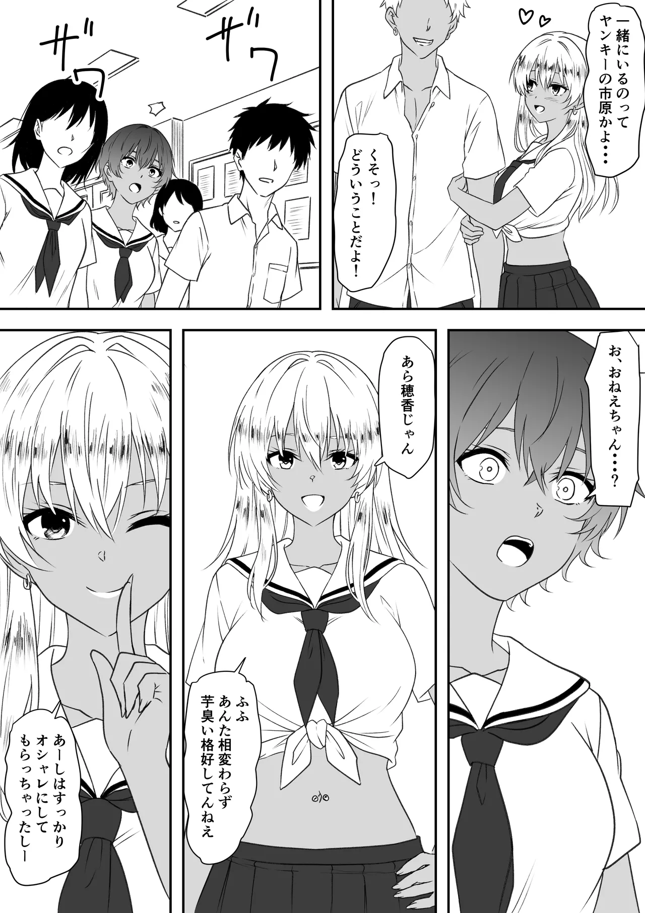 巨乳母娘を堕とす！〜快楽調教でビッチに変わる母娘〜 - page84