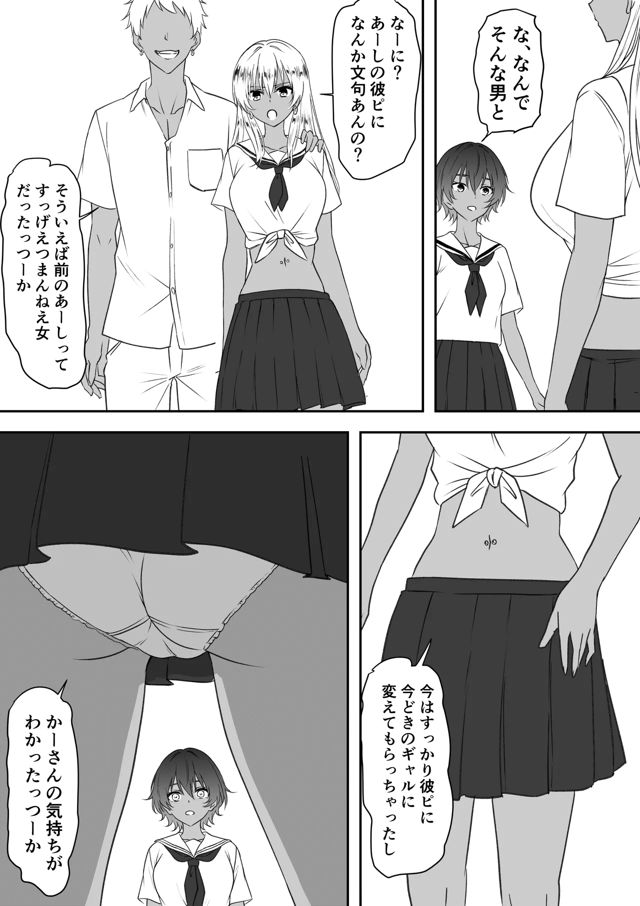 巨乳母娘を堕とす！〜快楽調教でビッチに変わる母娘〜 - page85