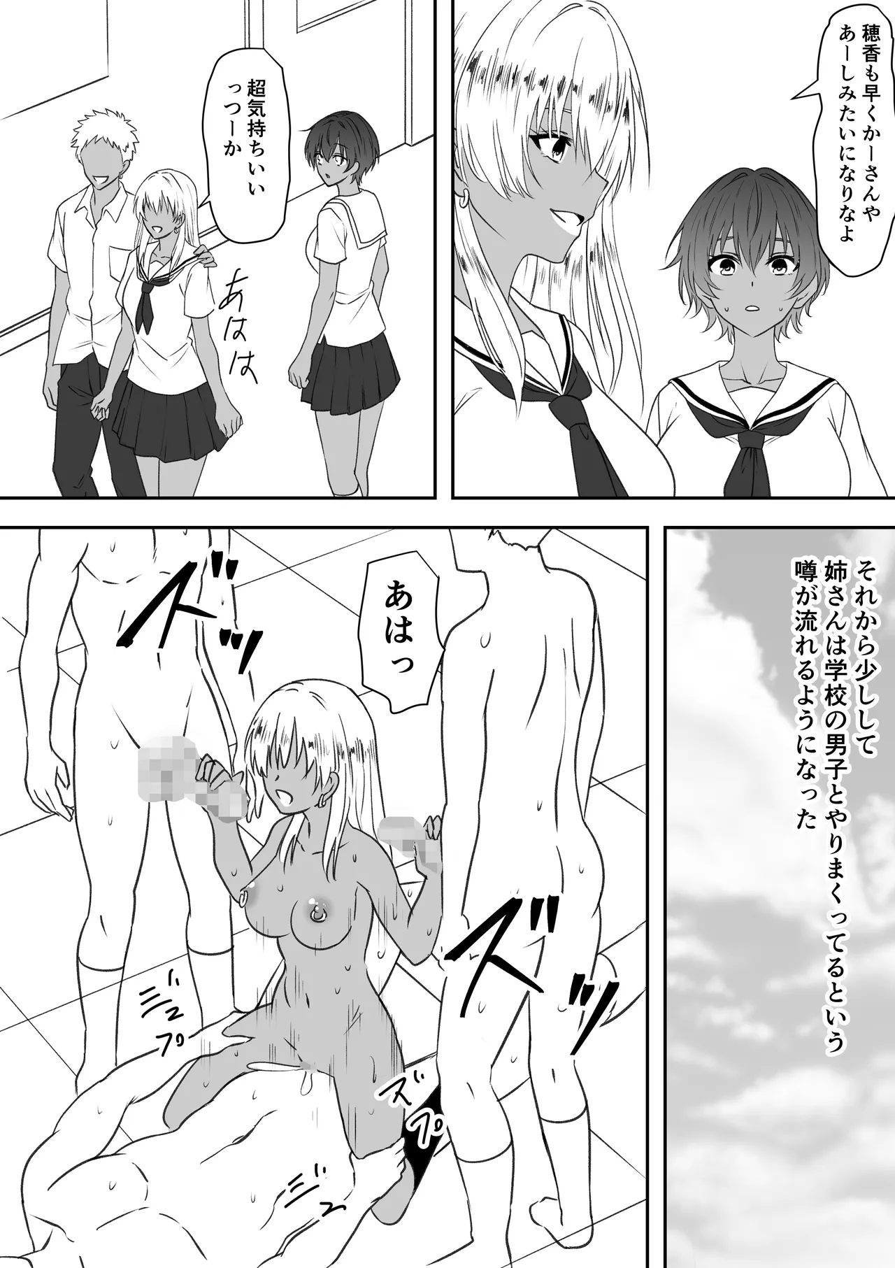 巨乳母娘を堕とす！〜快楽調教でビッチに変わる母娘〜 - page86