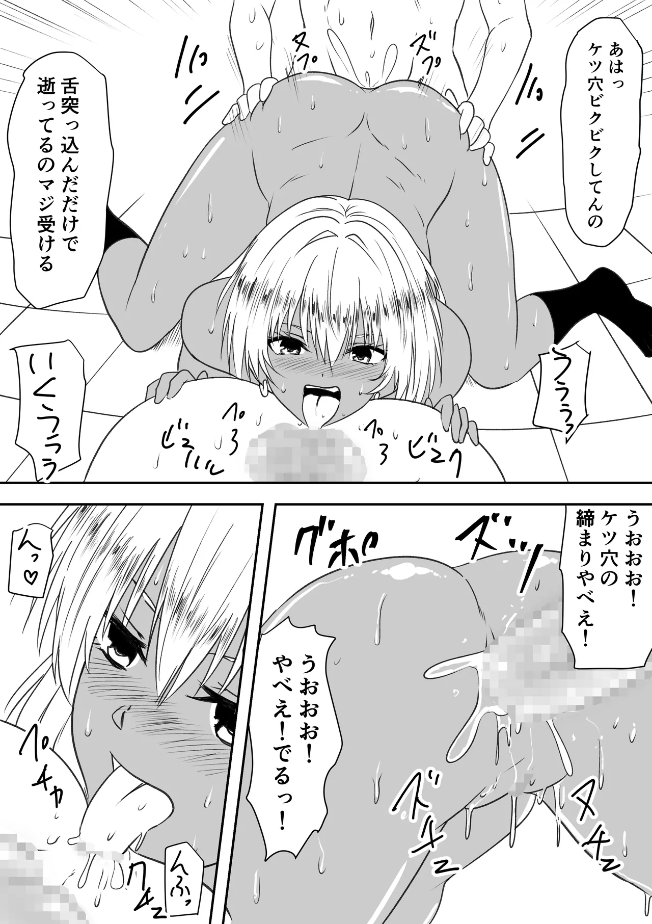 巨乳母娘を堕とす！〜快楽調教でビッチに変わる母娘〜 - page89
