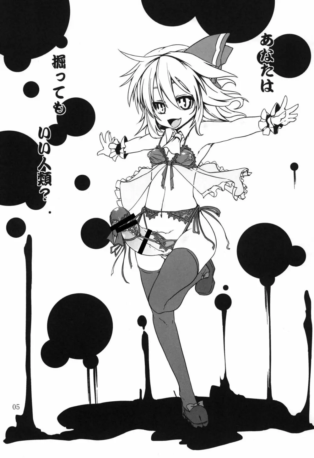 東方双成万 - page5