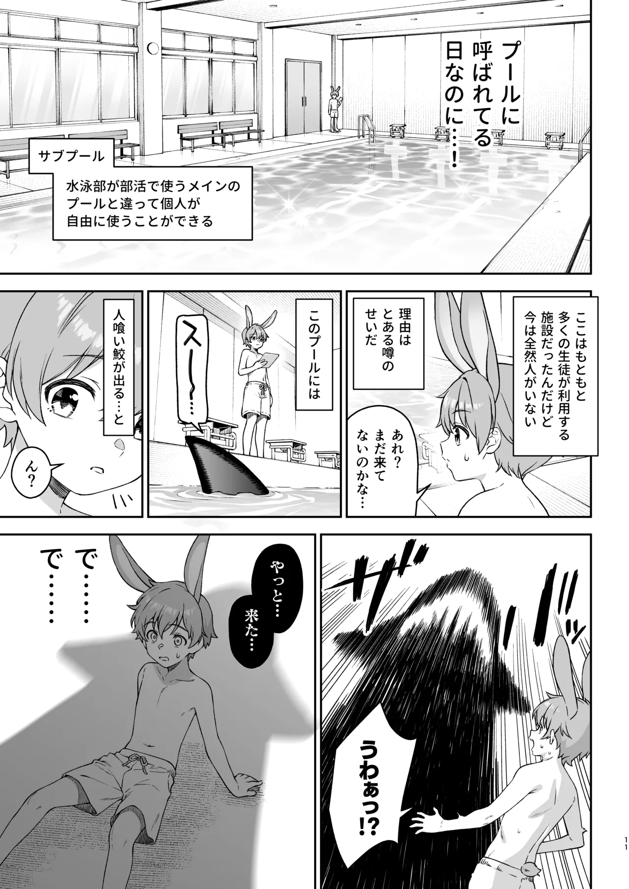 ほしょくくらぶ2 - page10