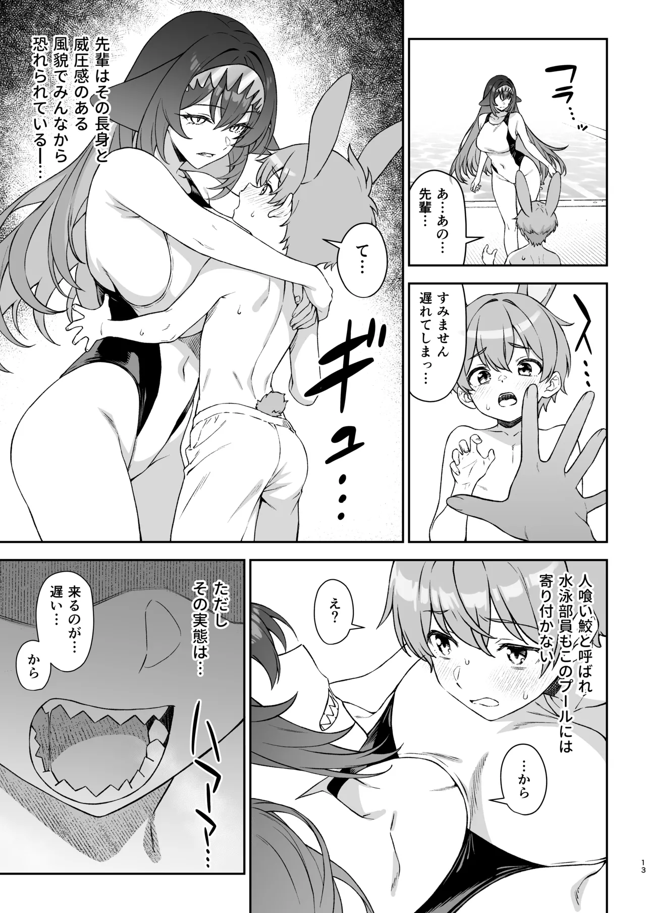 ほしょくくらぶ2 - page12