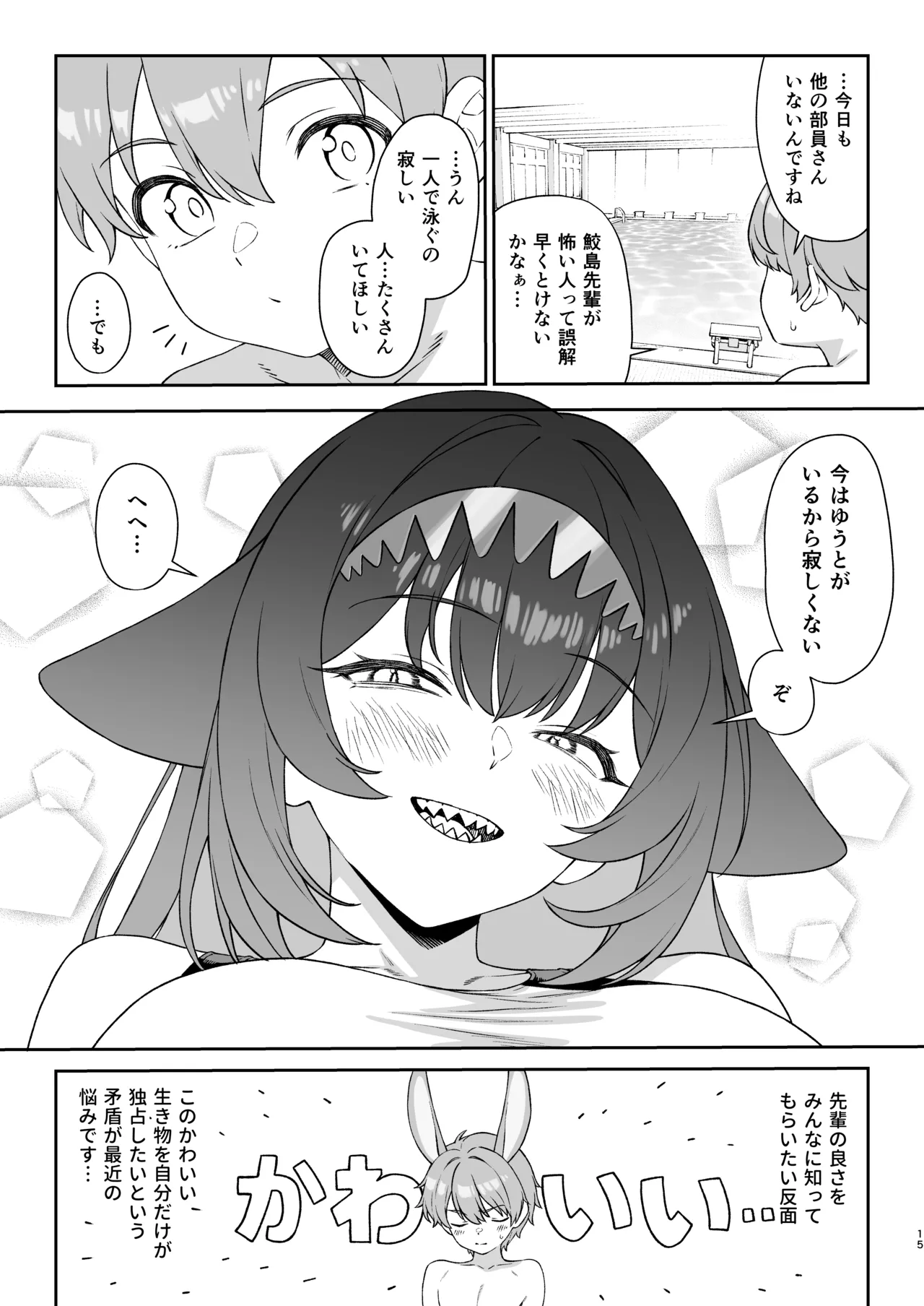 ほしょくくらぶ2 - page14