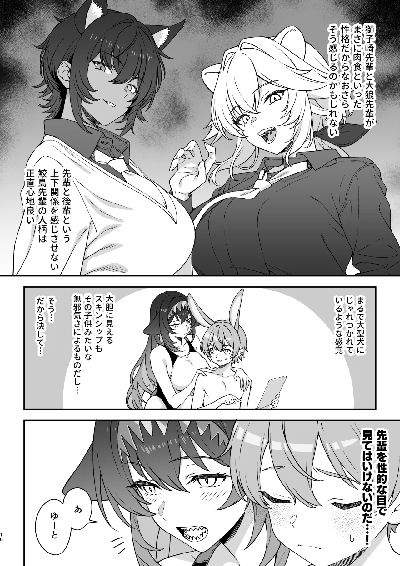 ほしょくくらぶ2 - page15