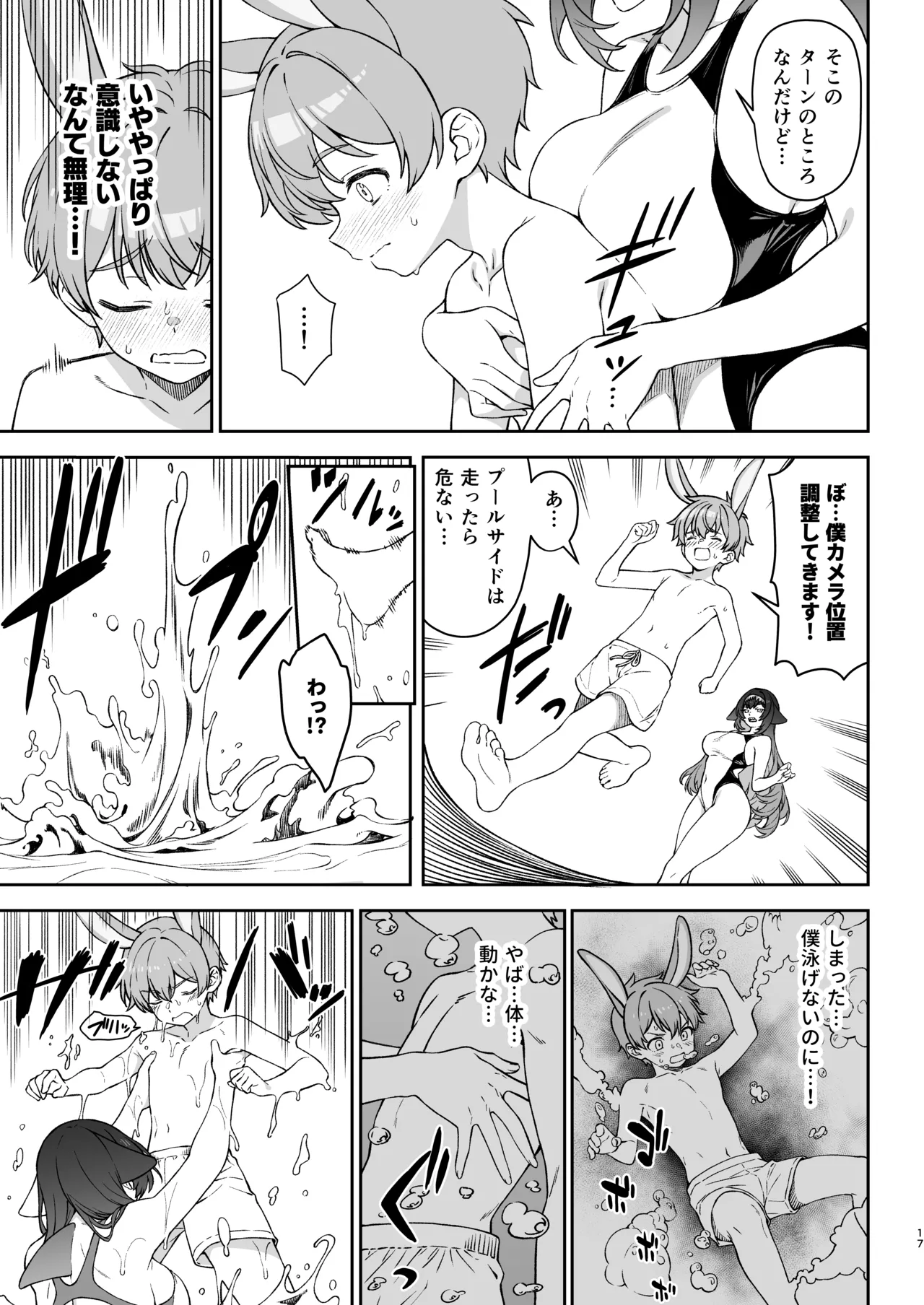 ほしょくくらぶ2 - page16