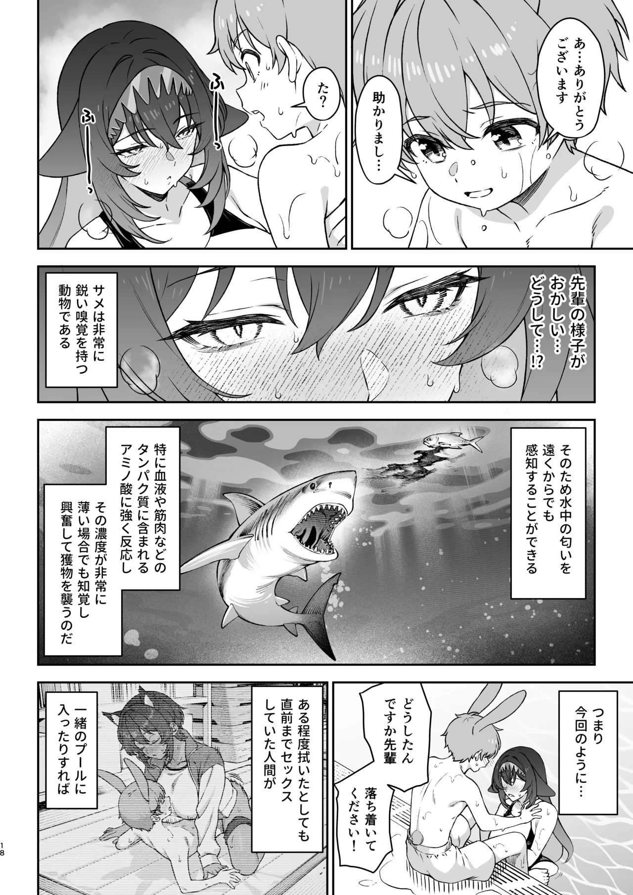 ほしょくくらぶ2 - page17