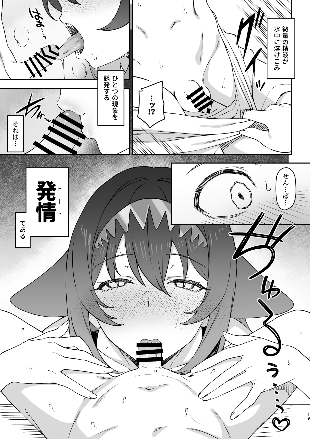ほしょくくらぶ2 - page18