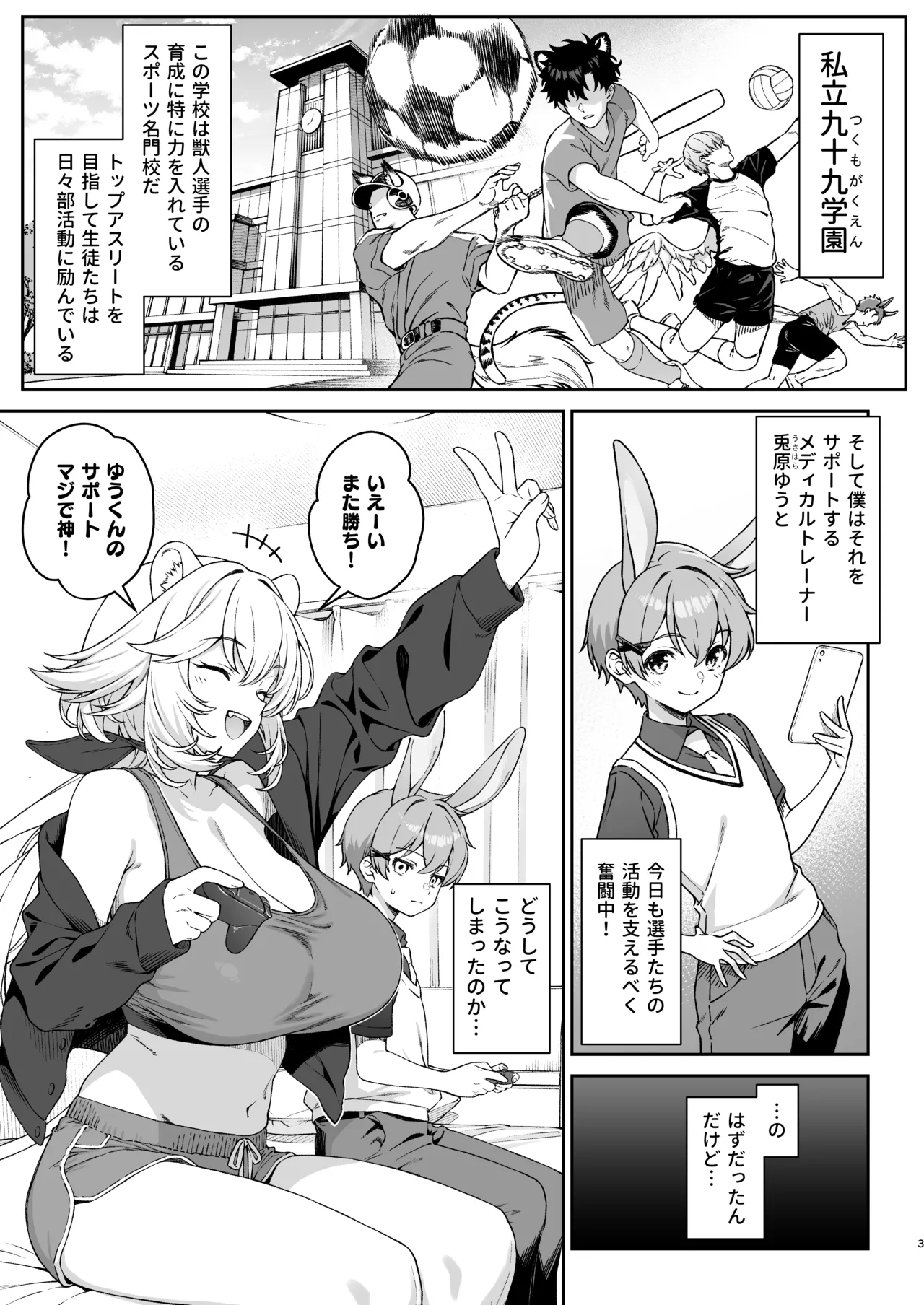 ほしょくくらぶ2 - page2
