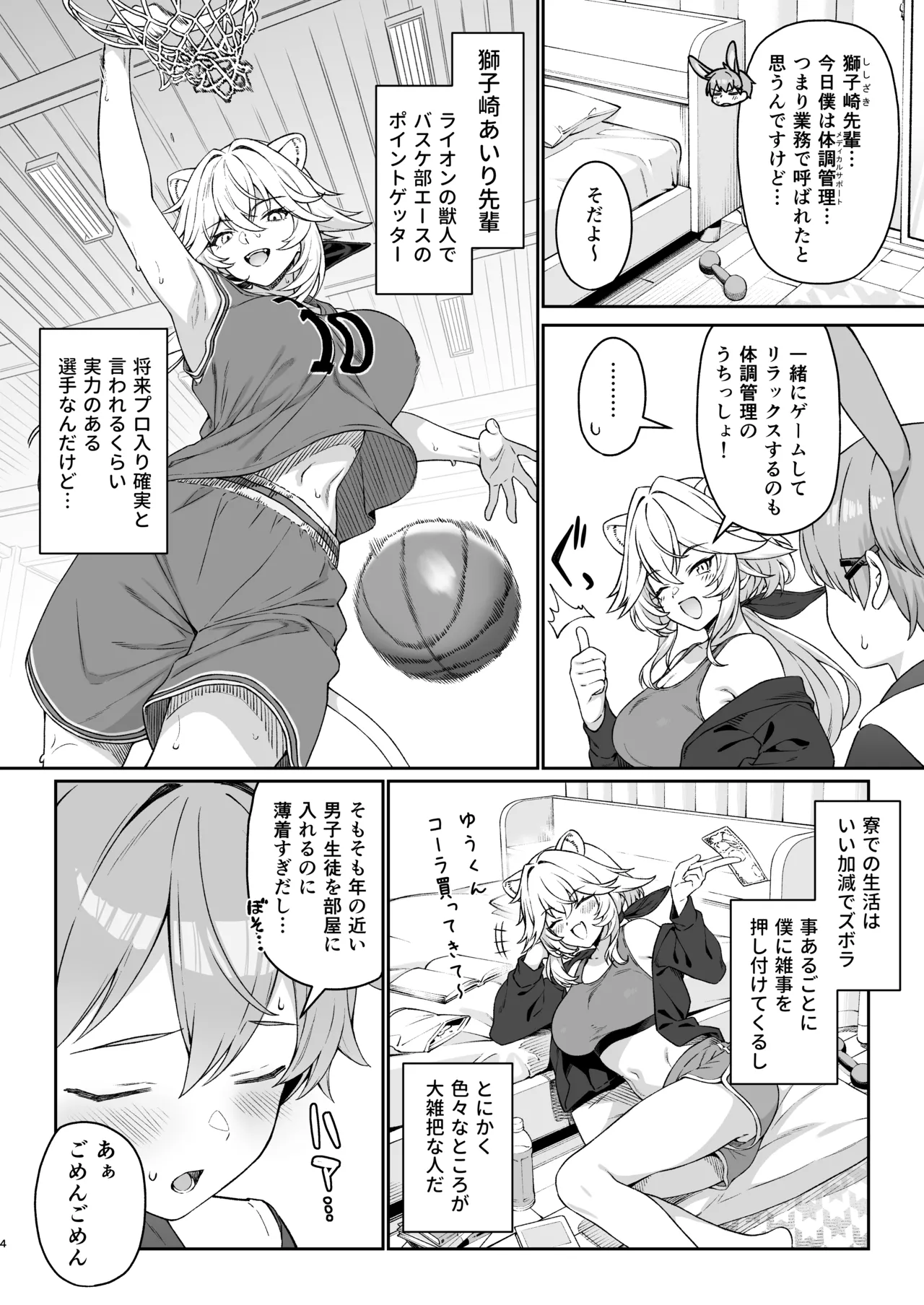 ほしょくくらぶ2 - page3