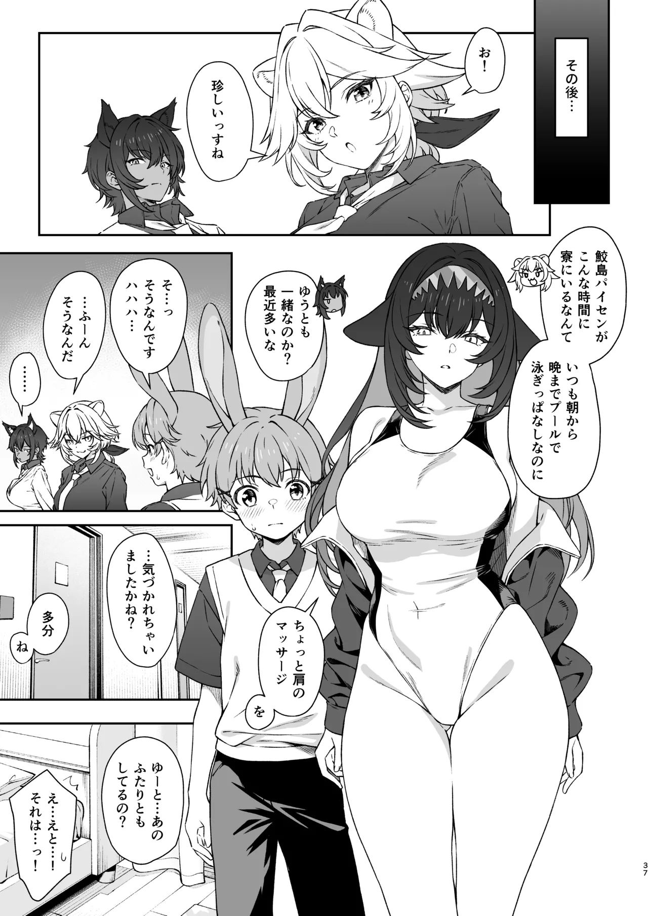 ほしょくくらぶ2 - page36