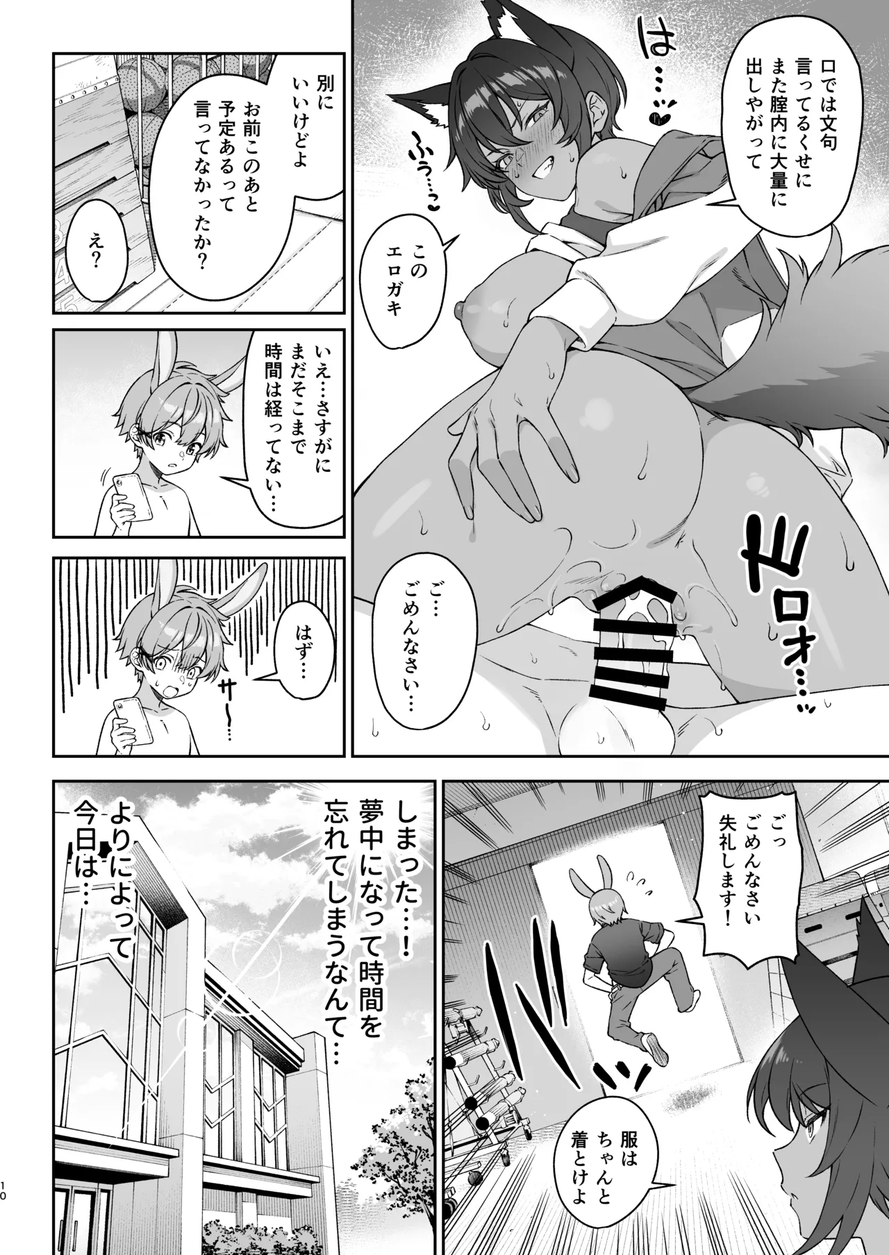 ほしょくくらぶ2 - page9