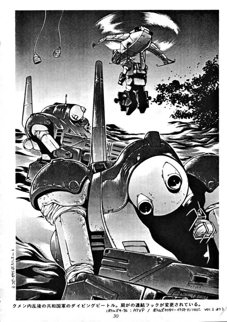 迷菓東や Vol.3 - page29