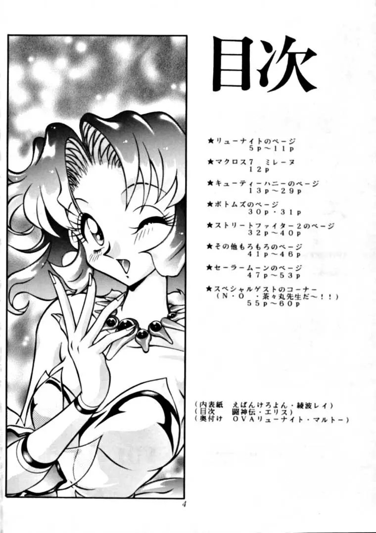迷菓東や Vol.3 - page3