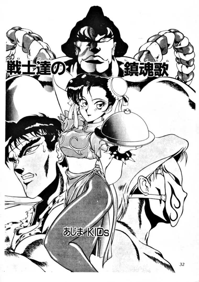 迷菓東や Vol.3 - page31