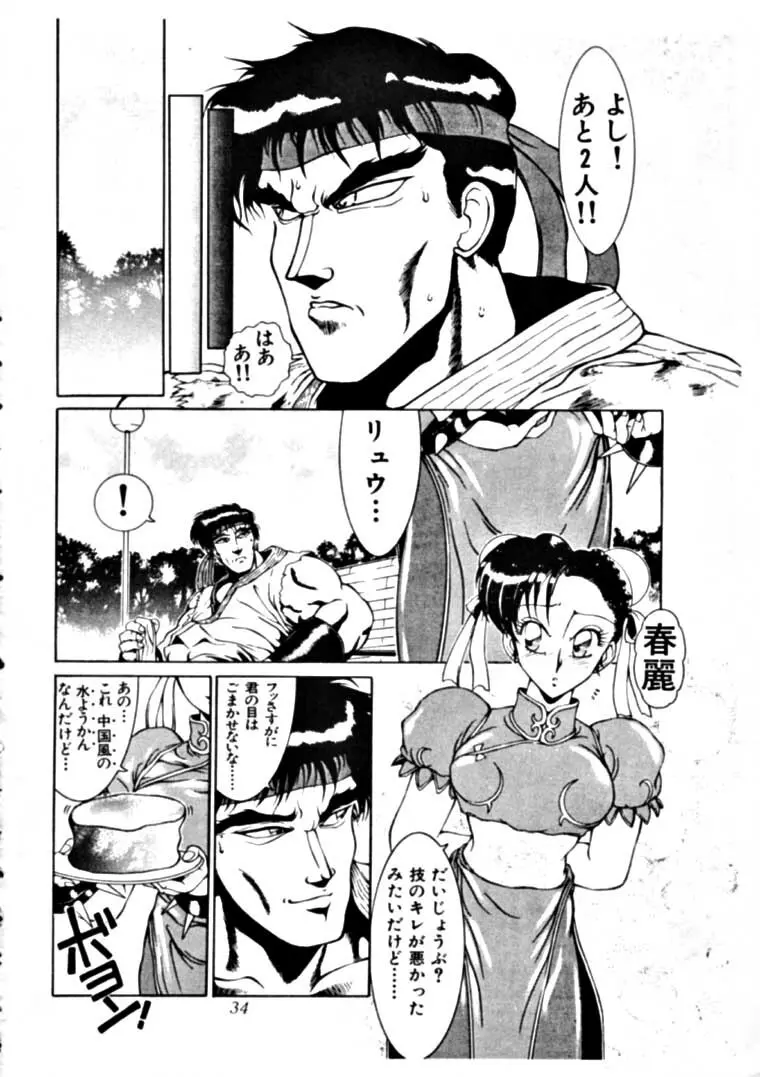 迷菓東や Vol.3 - page33