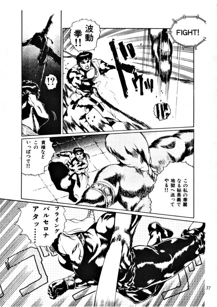 迷菓東や Vol.3 - page36