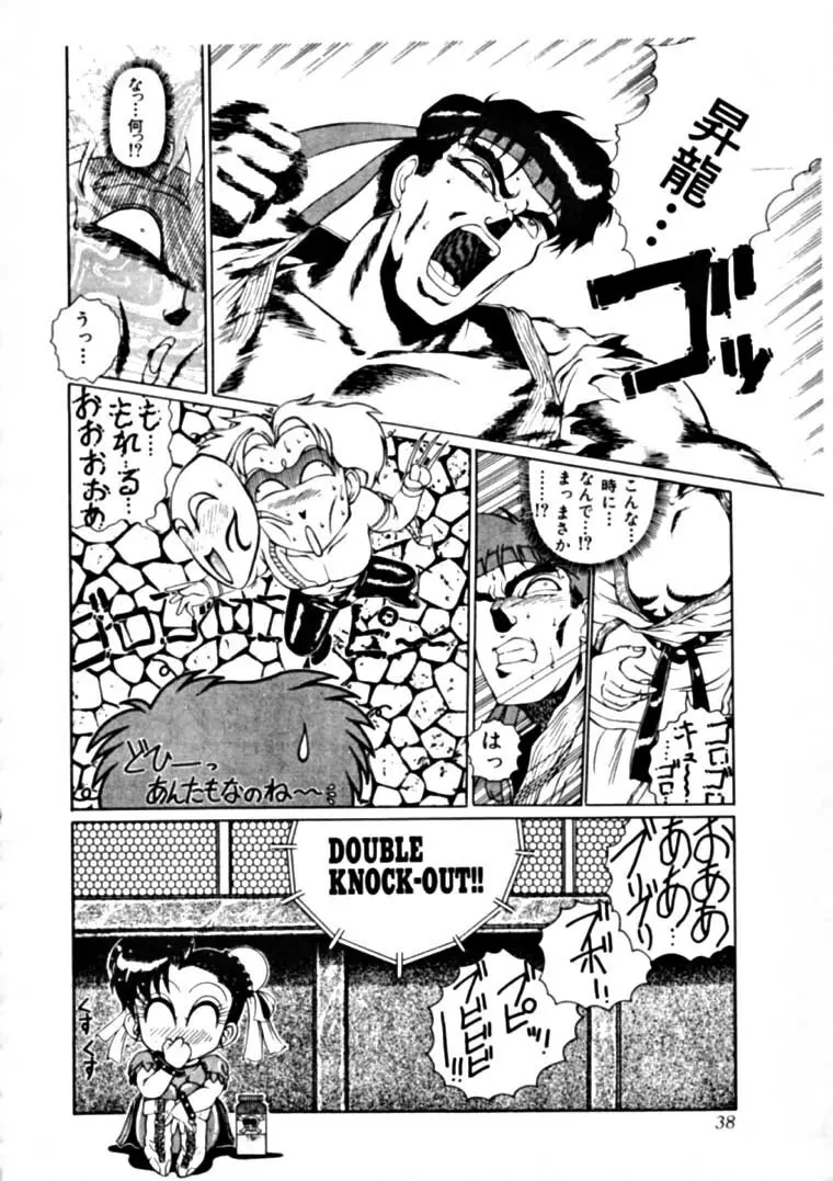 迷菓東や Vol.3 - page37