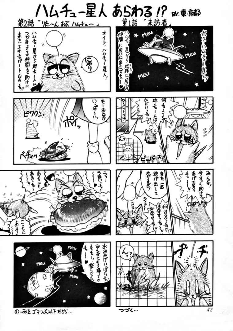 迷菓東や Vol.3 - page41