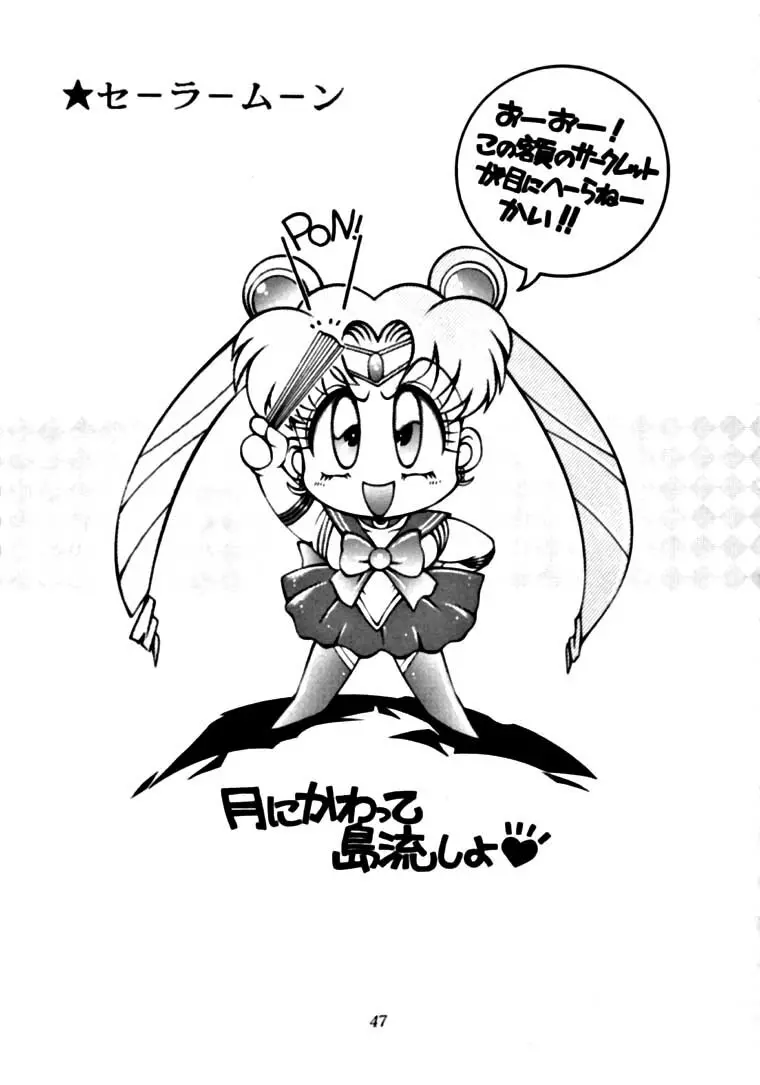 迷菓東や Vol.3 - page46