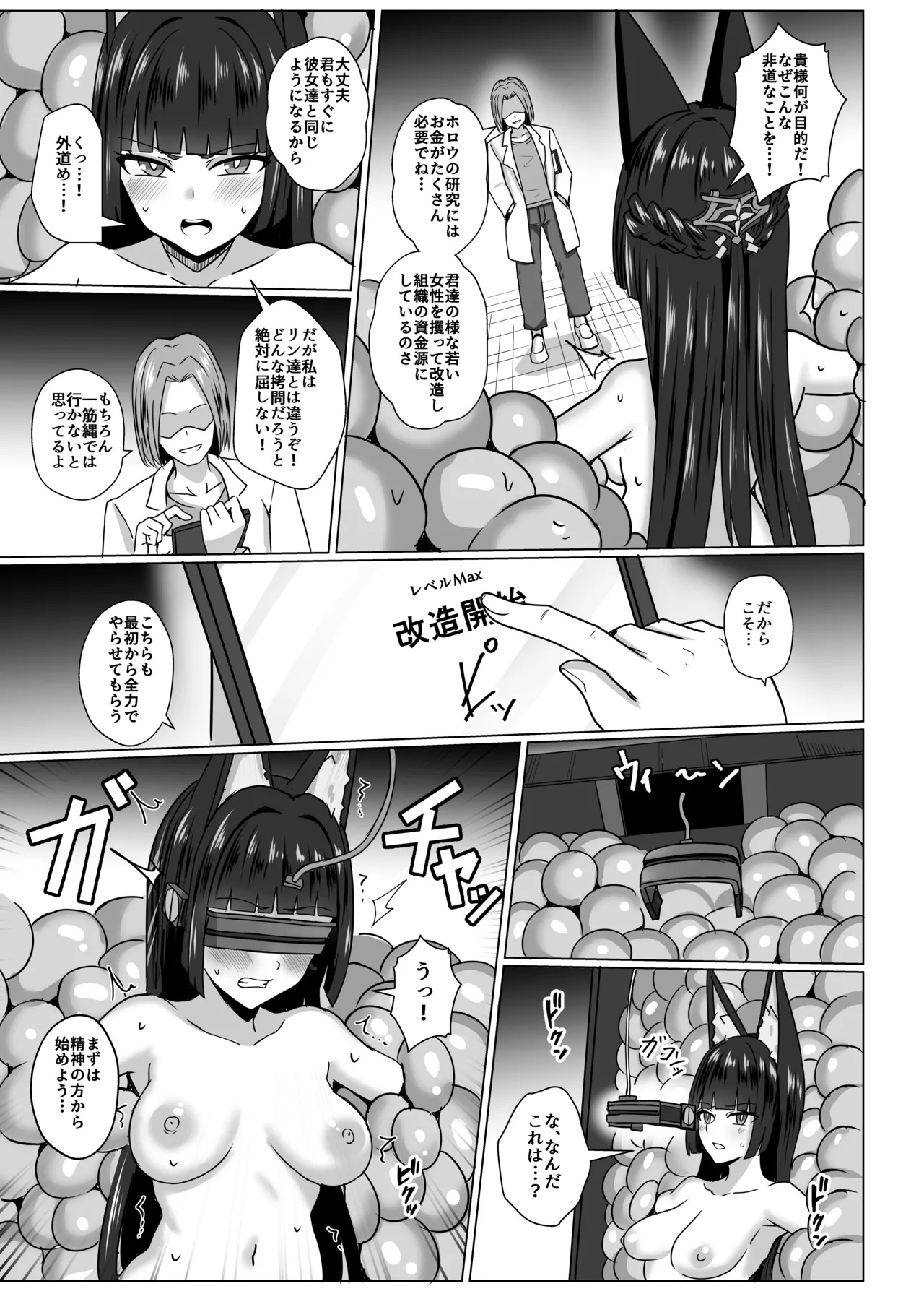 虚狩り悪堕ち改造計画 - page6