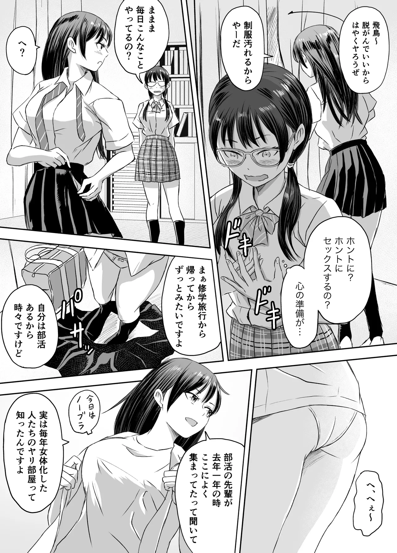 女子校生になったまま楽しむ学園性活 - page13