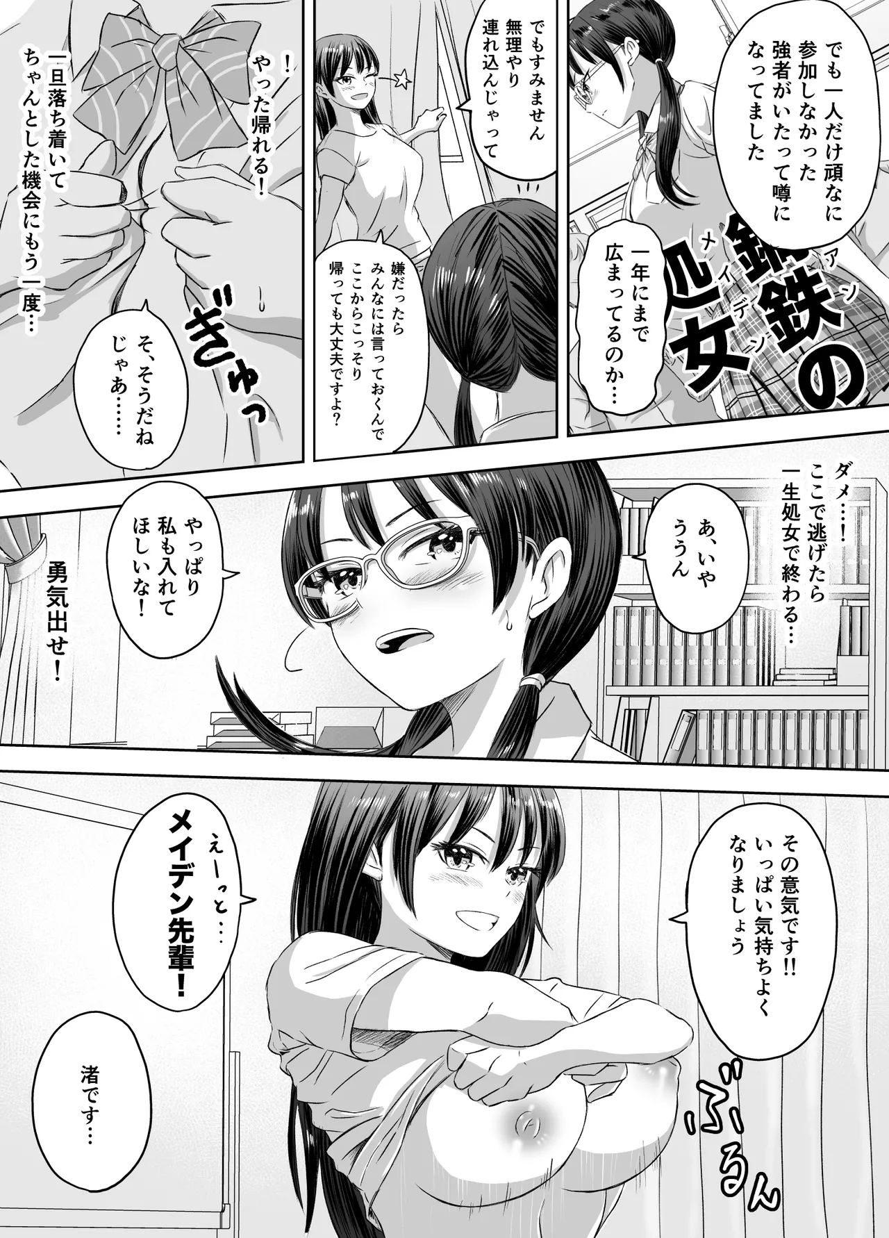 女子校生になったまま楽しむ学園性活 - page14