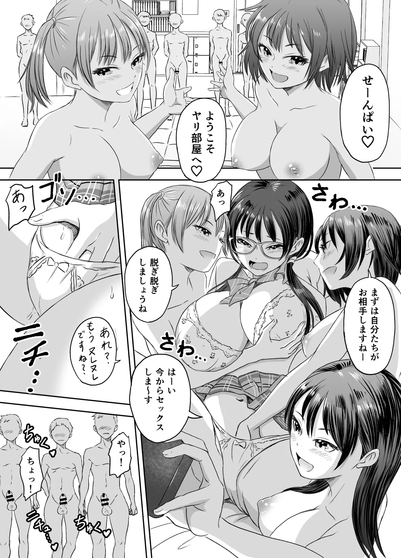 女子校生になったまま楽しむ学園性活 - page15