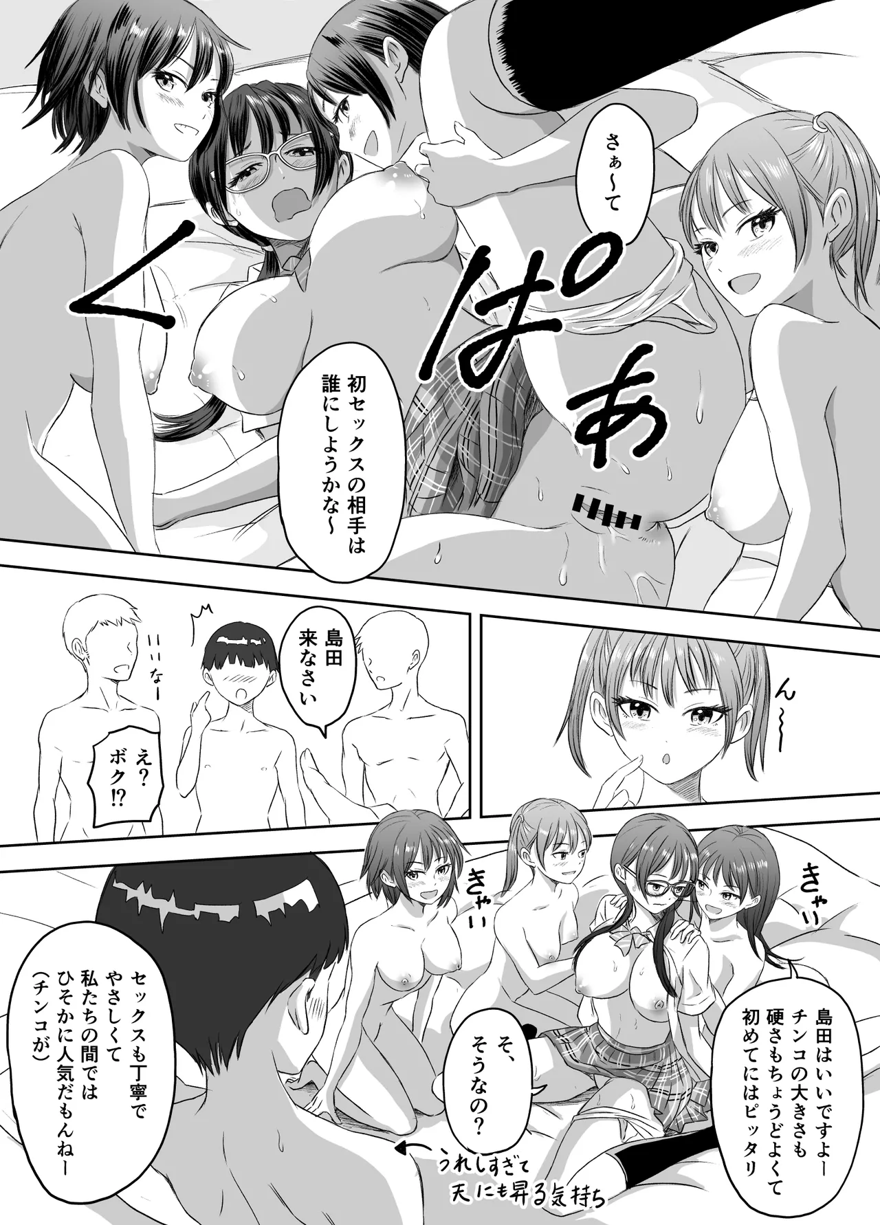女子校生になったまま楽しむ学園性活 - page19
