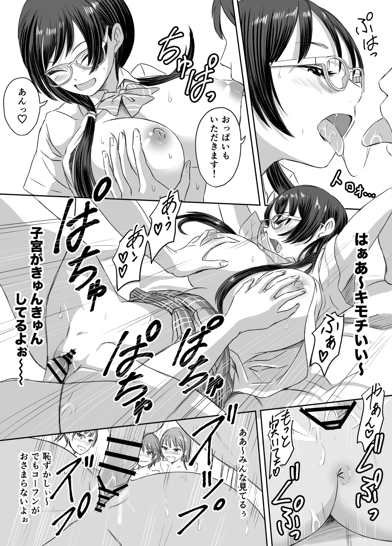 女子校生になったまま楽しむ学園性活 - page23