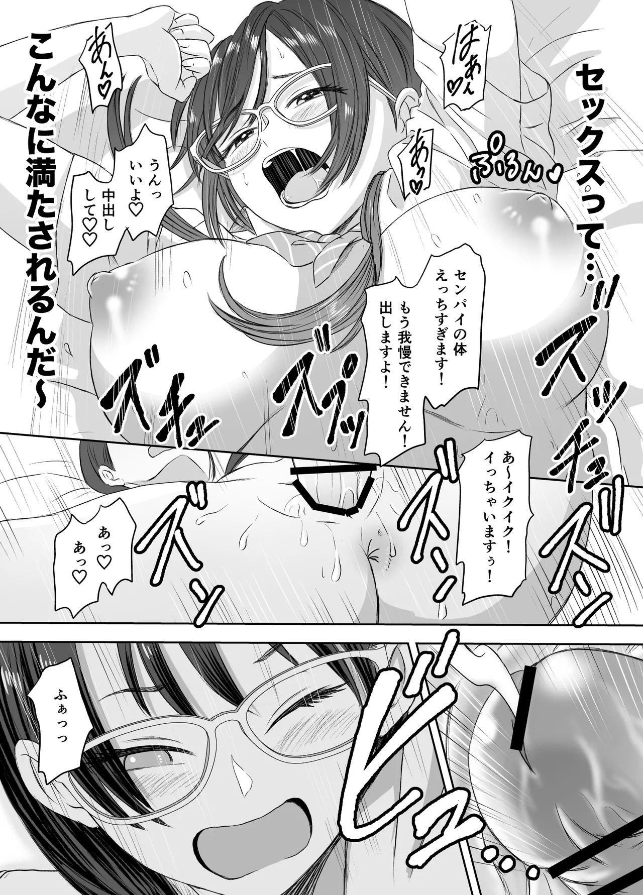 女子校生になったまま楽しむ学園性活 - page24