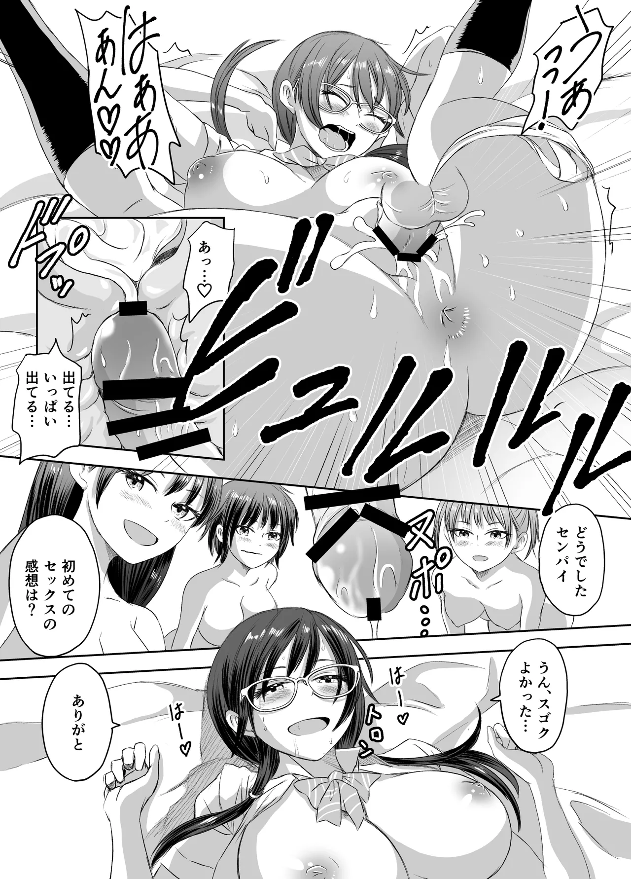 女子校生になったまま楽しむ学園性活 - page25