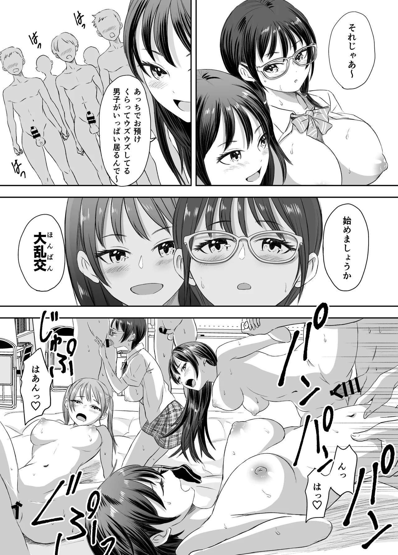 女子校生になったまま楽しむ学園性活 - page26