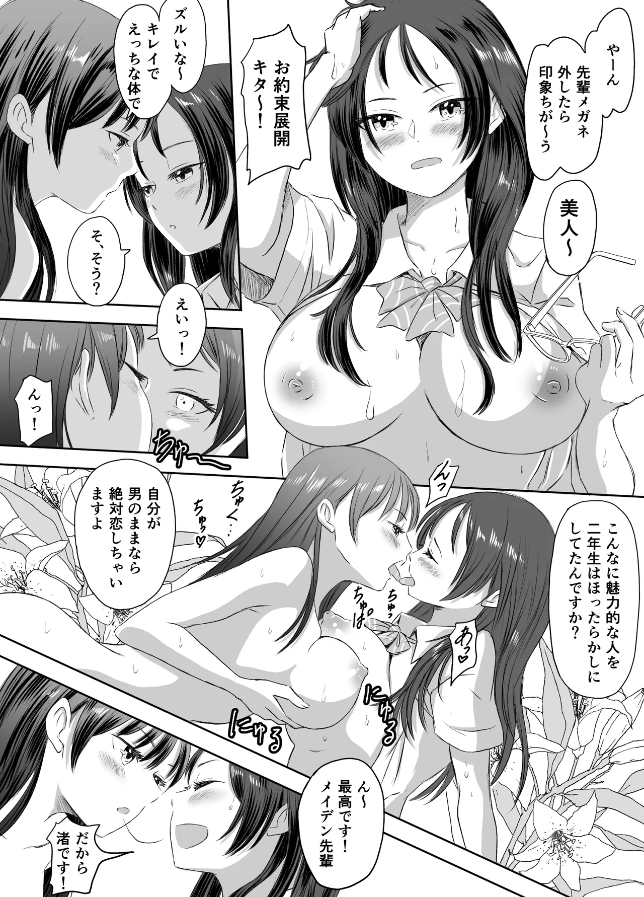 女子校生になったまま楽しむ学園性活 - page28